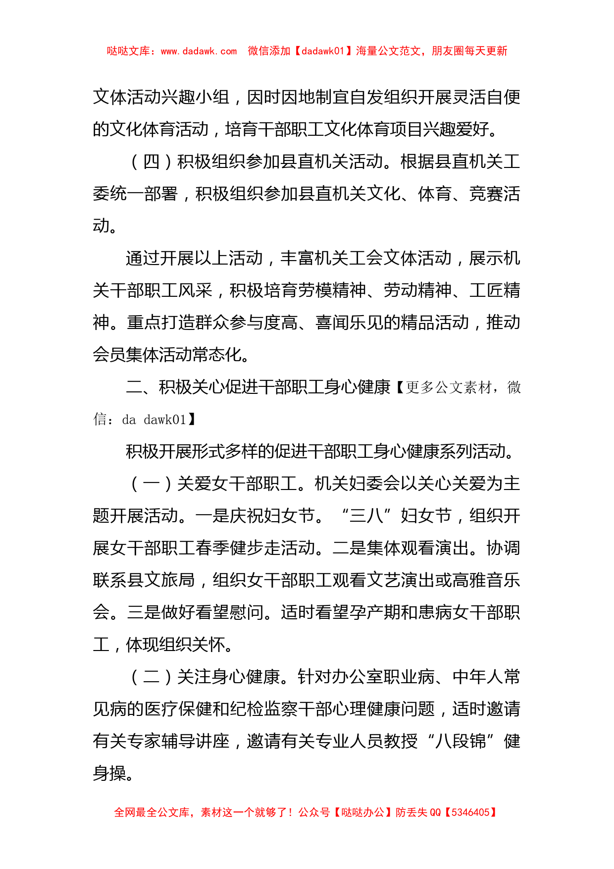 县纪委机关2022年工会工作要点_第2页