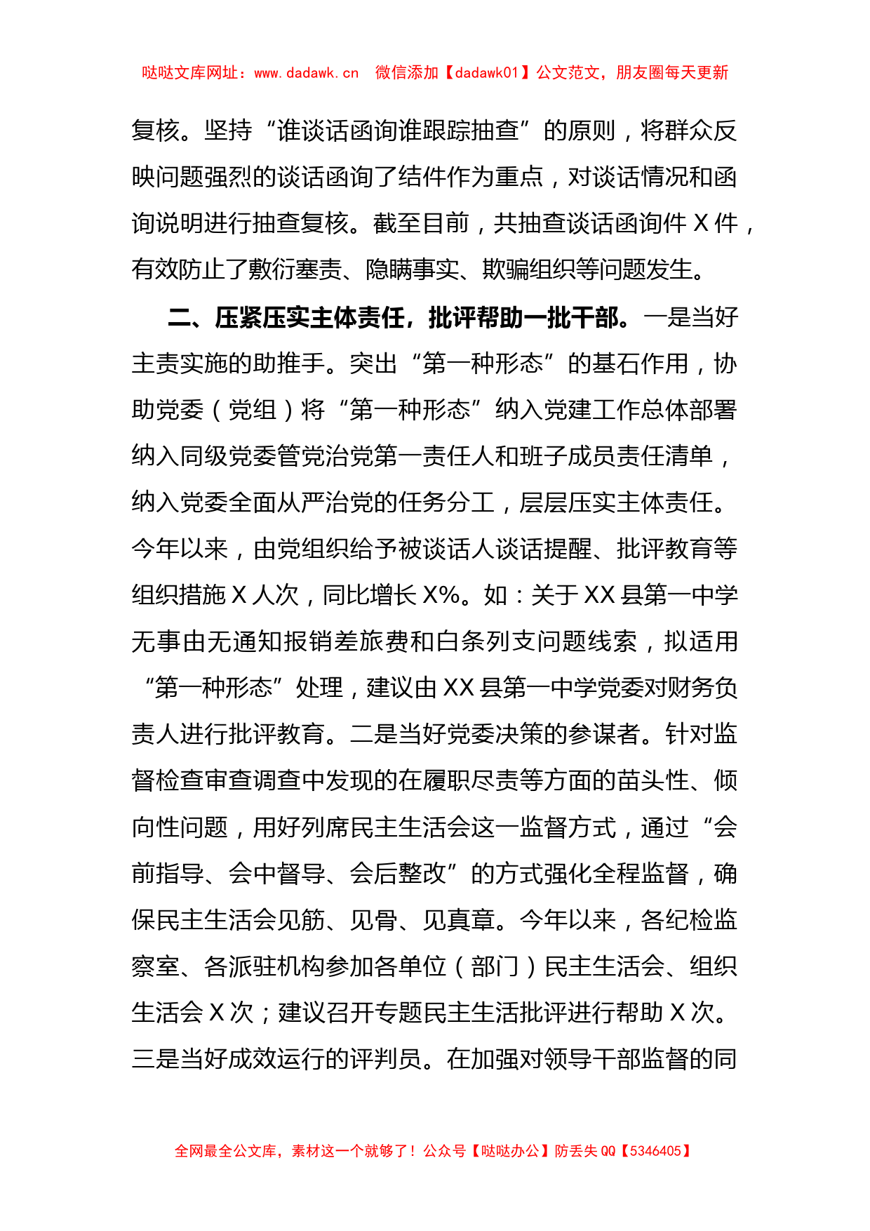 县纪委领导在全市纪检监察现场会上第一形态的经验交流材料【哒哒】_第2页