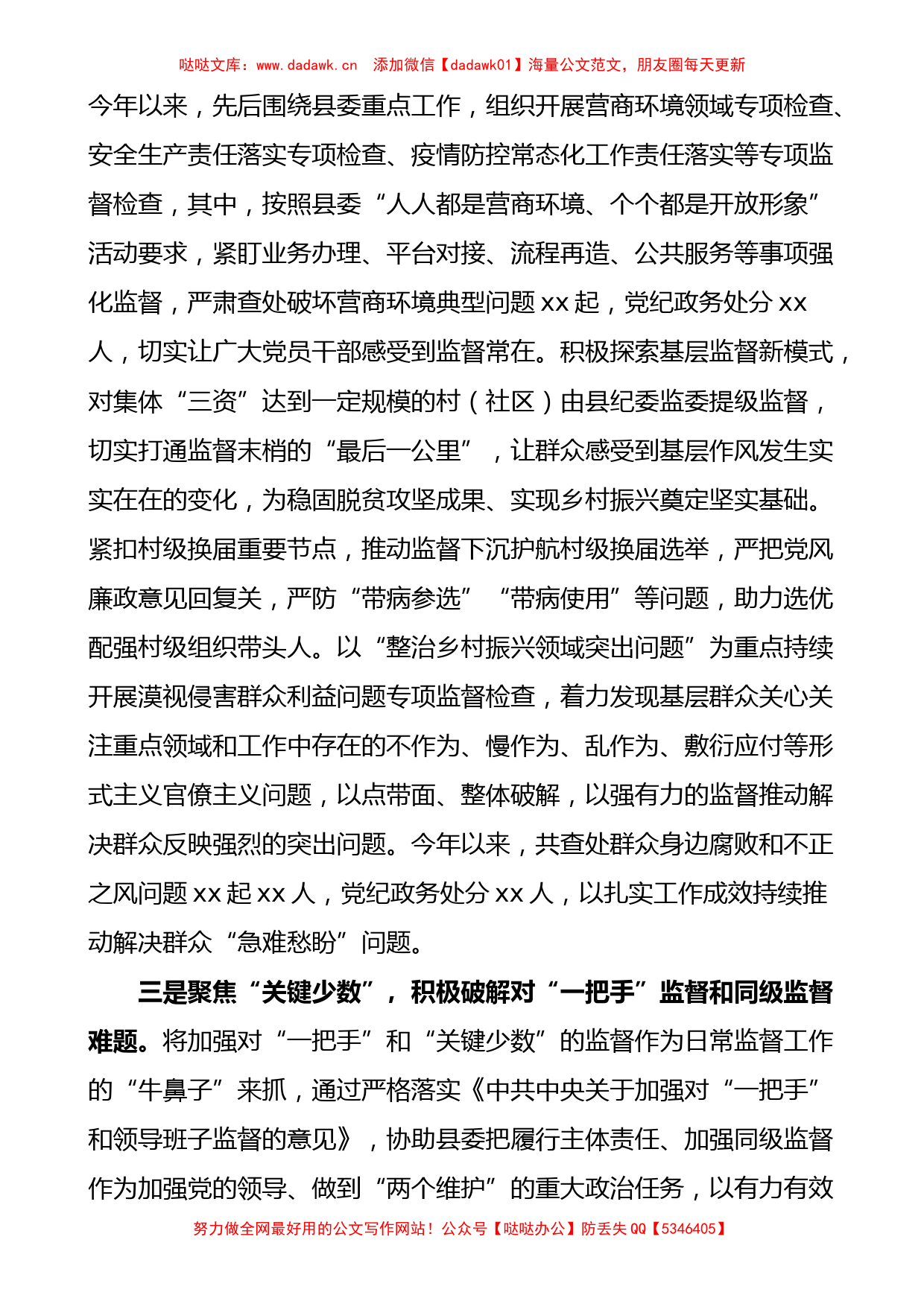 县纪委监委做实做细日常监督工作情况汇报范文_第2页