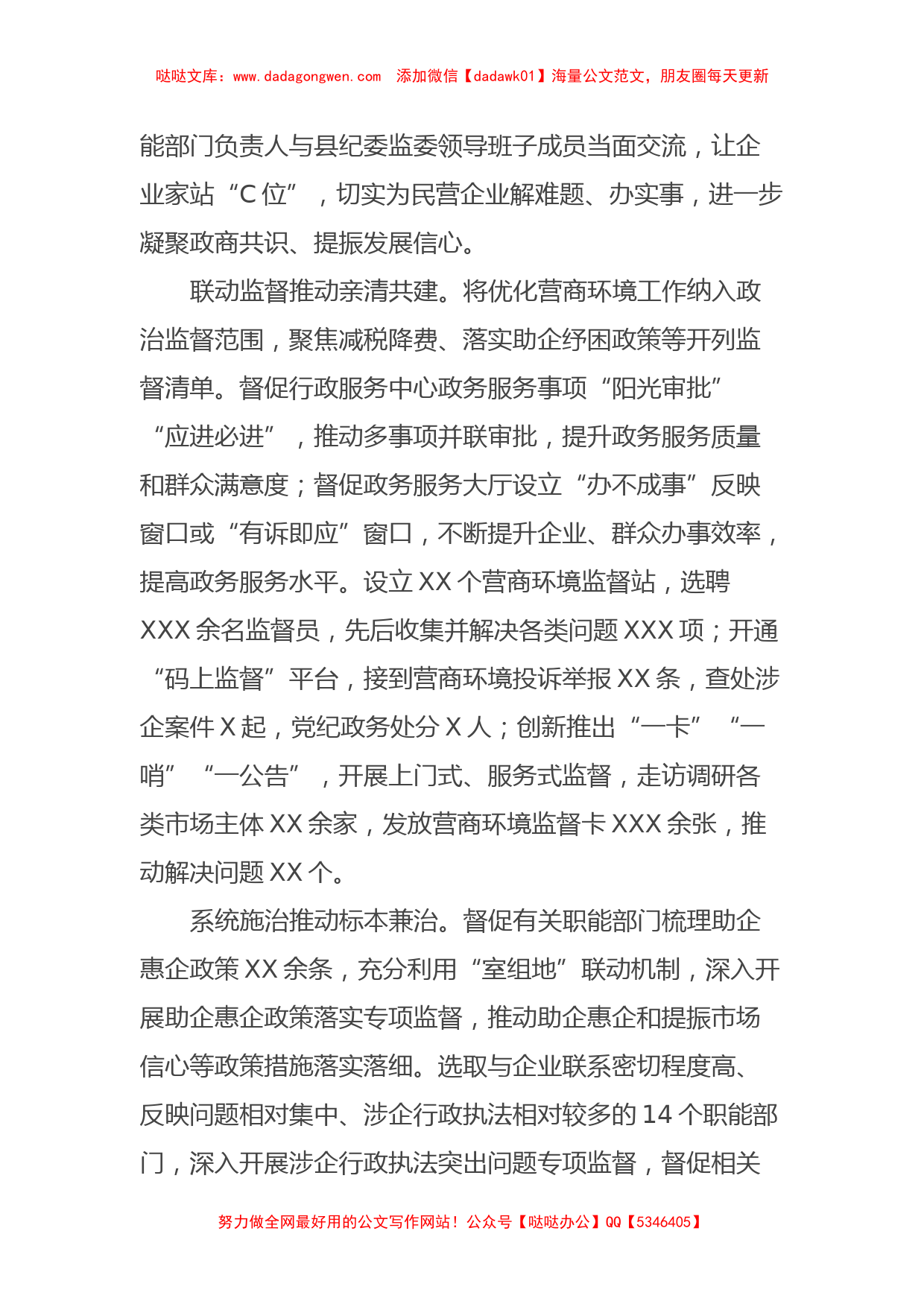 县纪委监委在优化营商环境大会上的交流发言_第2页