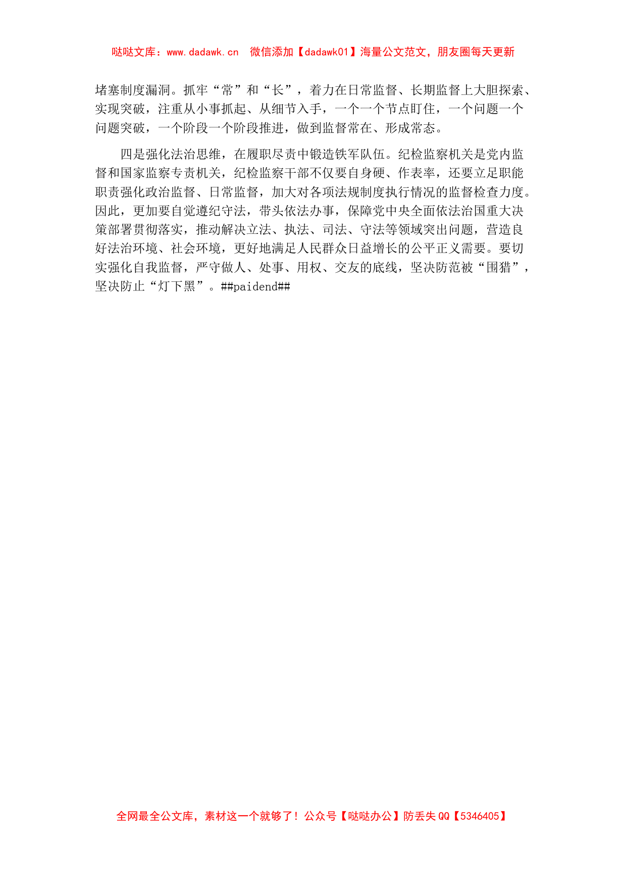 县纪委书记在纪检监察工作务虚会上的总结发言_第2页