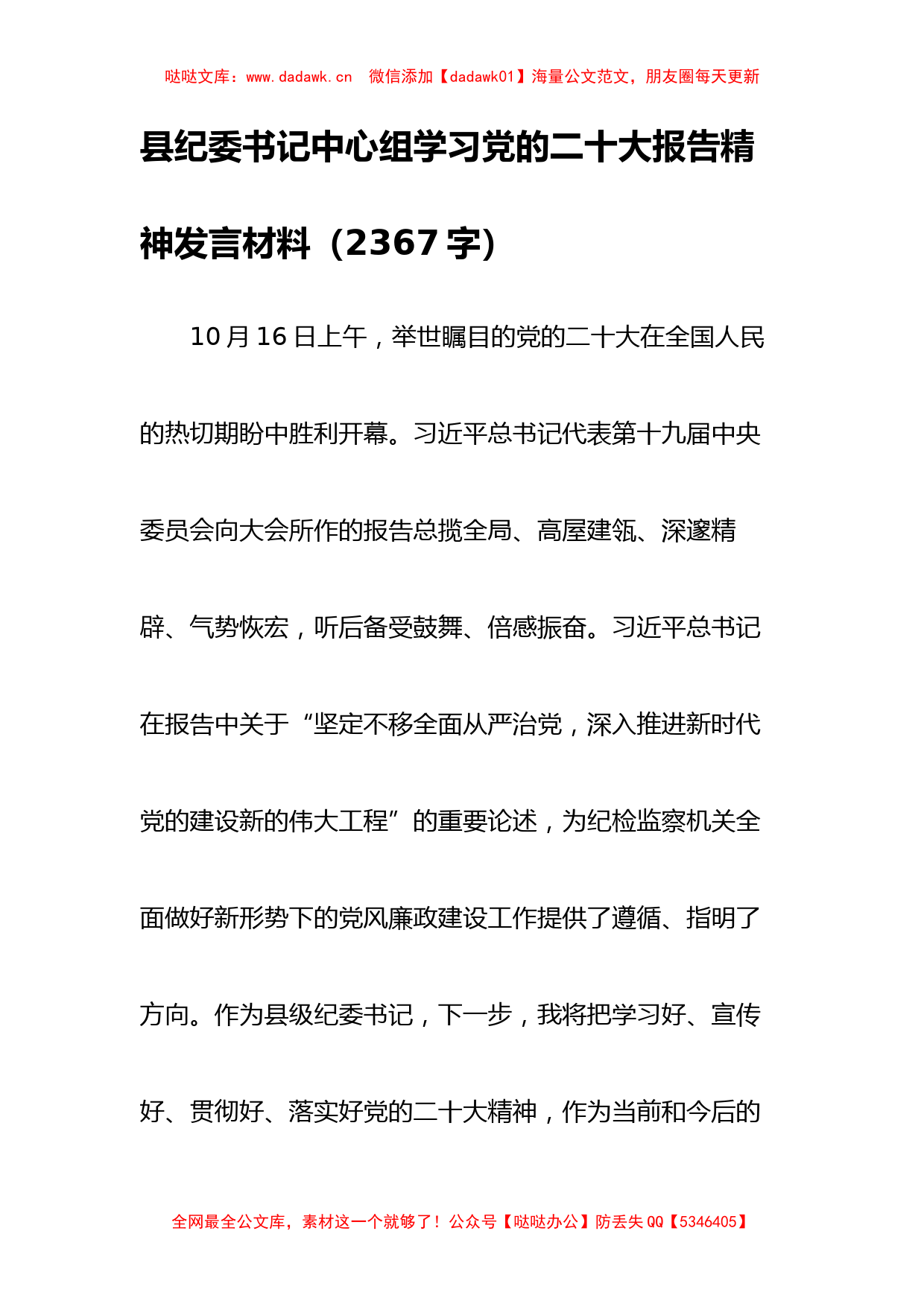 县纪委书记中心组学习党的二十大报告精神发言材料_第1页