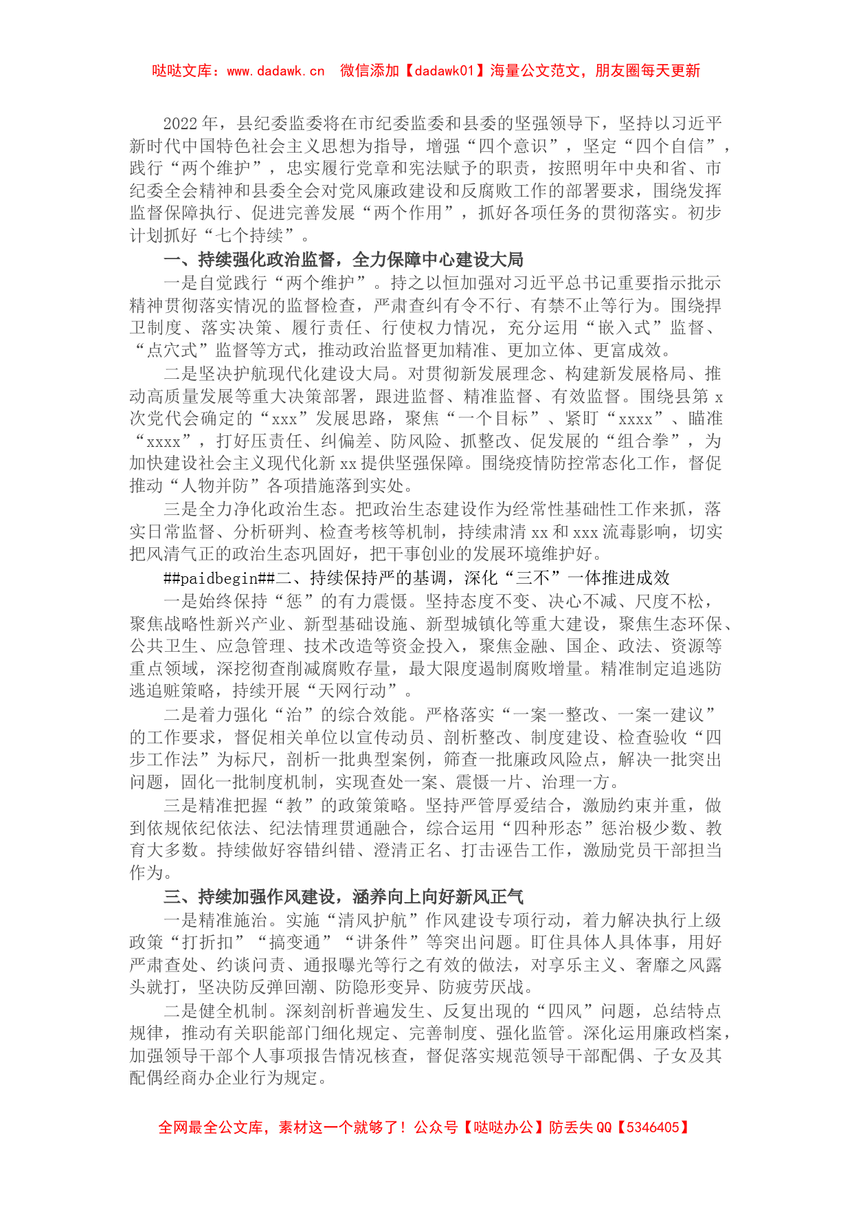 县纪委监委2022年工作计划_第1页