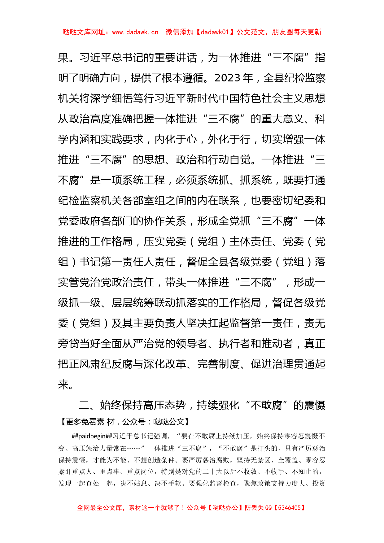 县纪委书记关于纪检监察干部队伍教育整顿研讨发言材料【哒哒】_第2页