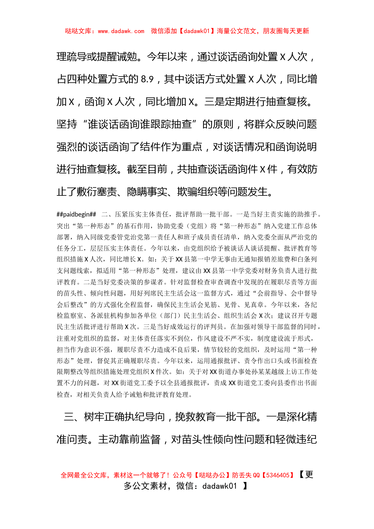 县纪委领导在全市纪检监察现场会上关于第一形态的经验交流材料_第2页