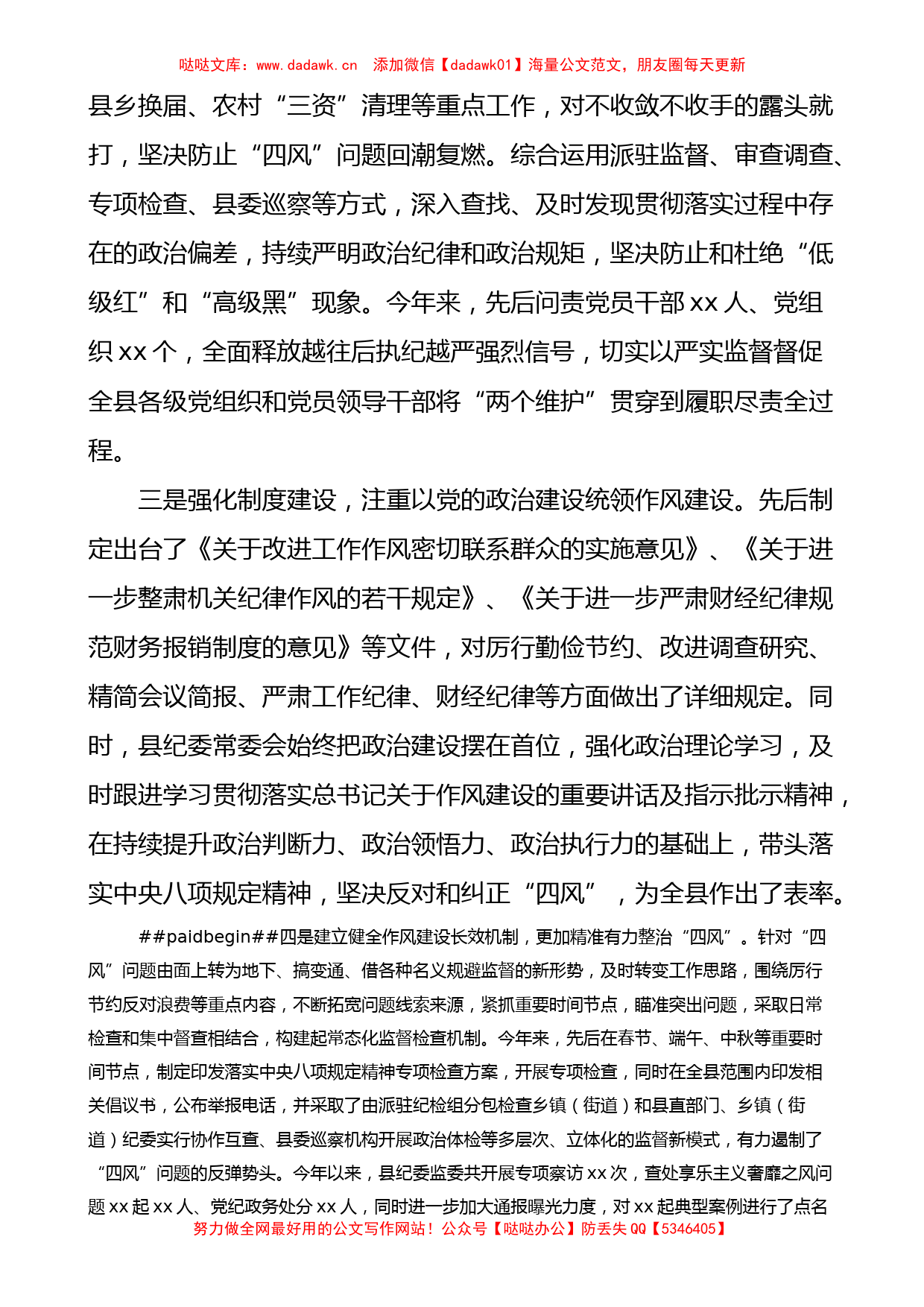 县纪委监委贯彻落实八项规定精神情况自查报告_第2页