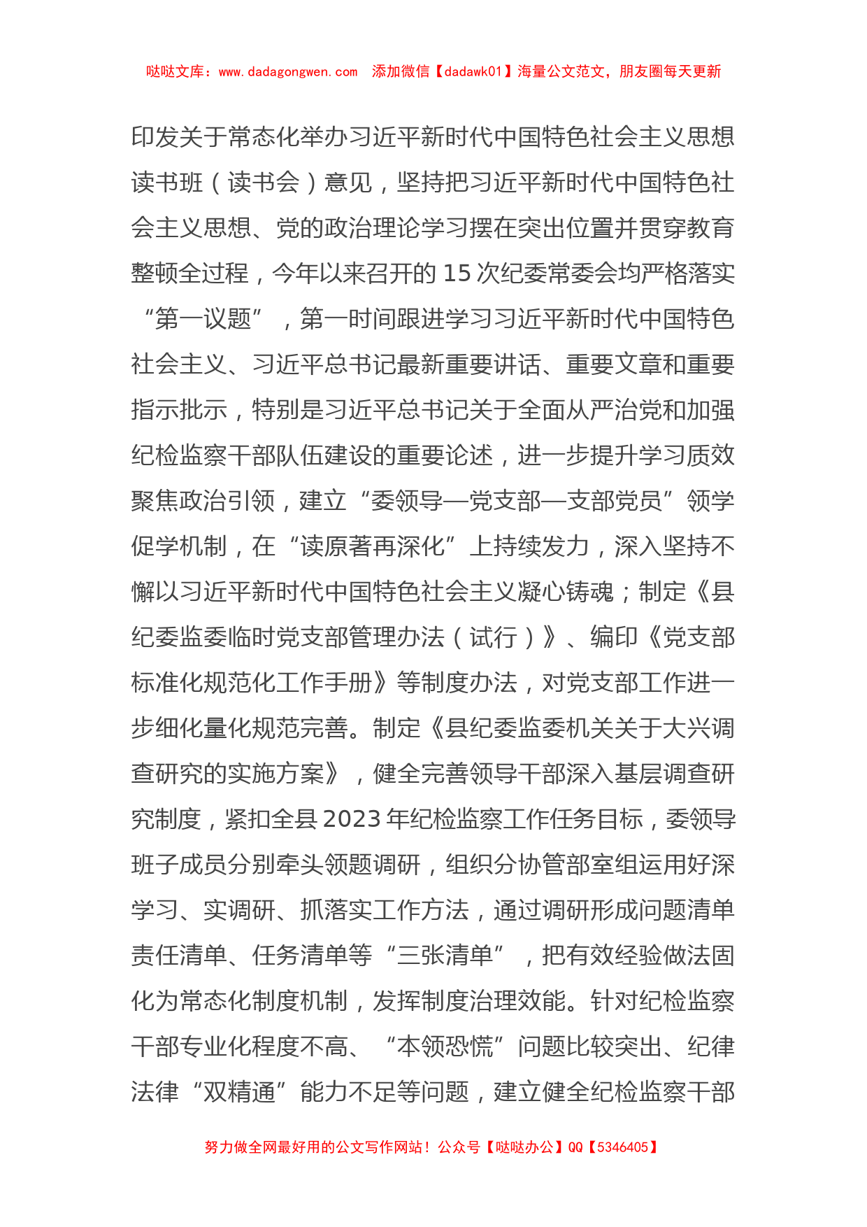 县纪委监委抓好建章立制巩固提升教育整顿成效工作汇报_第2页