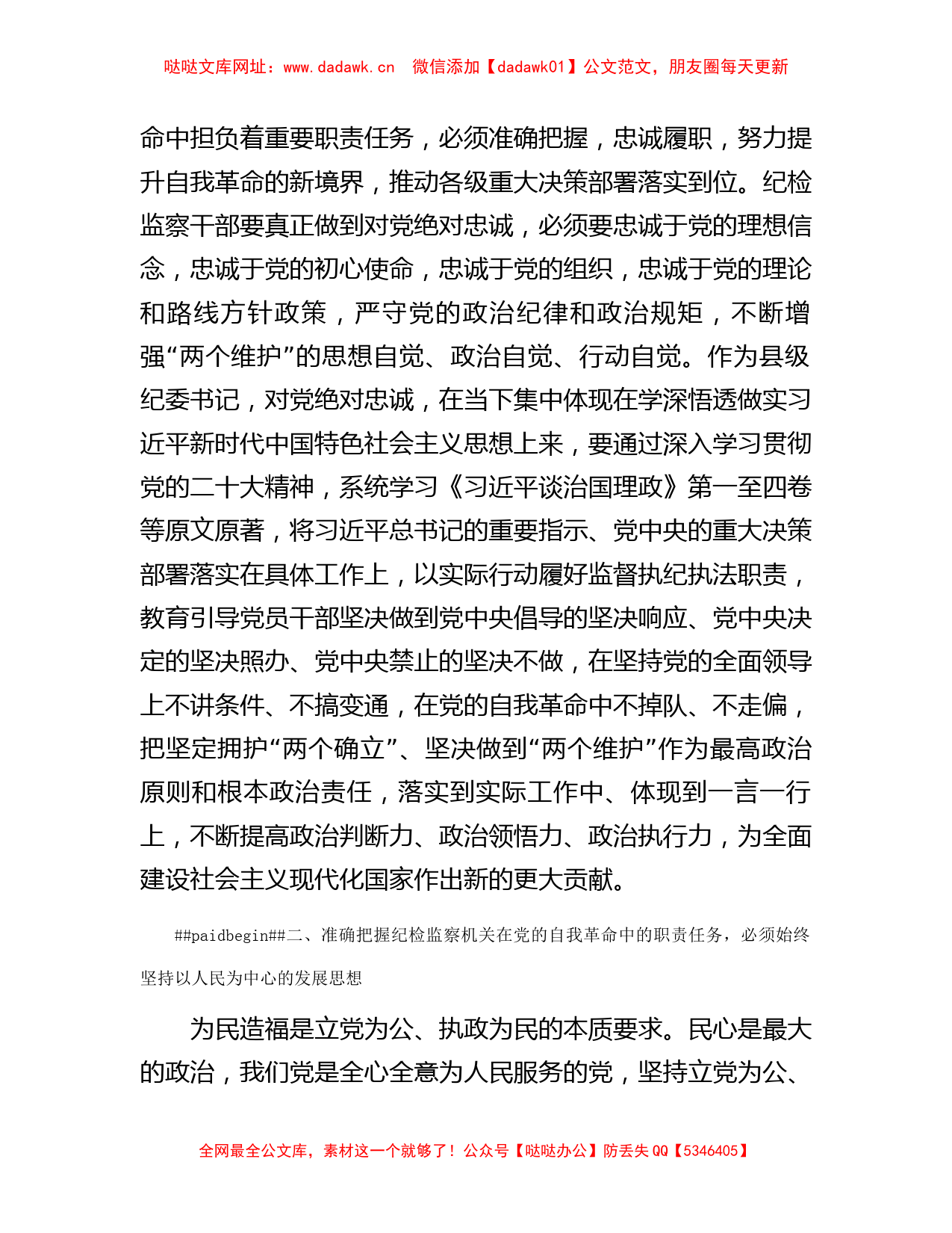 县纪委书记2023年纪检监察干部队伍教育整顿研讨发言材料【哒哒】_第2页