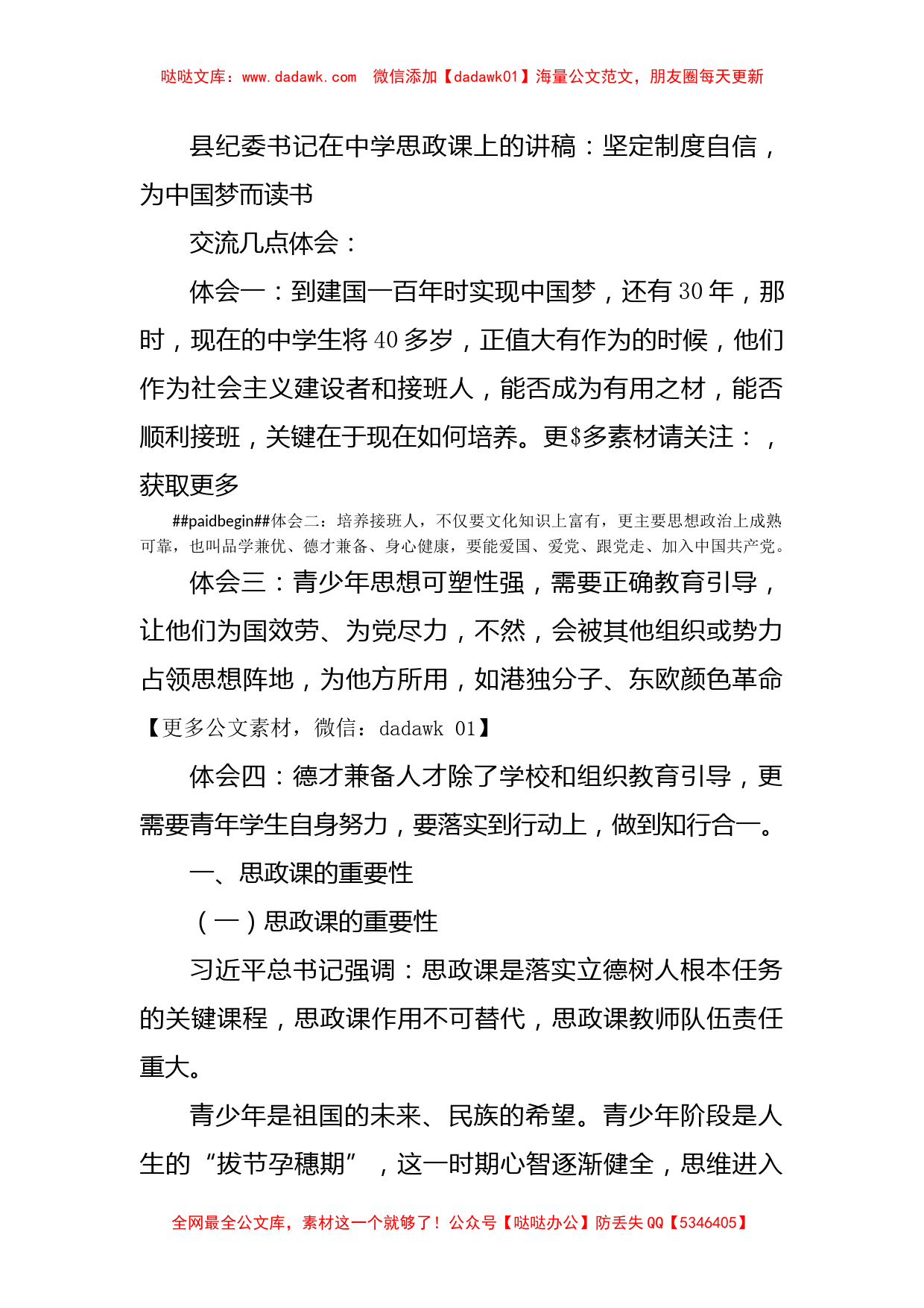 县纪委书记在中学思政课上的讲稿：坚定制度自信，为中国梦而读书_第1页