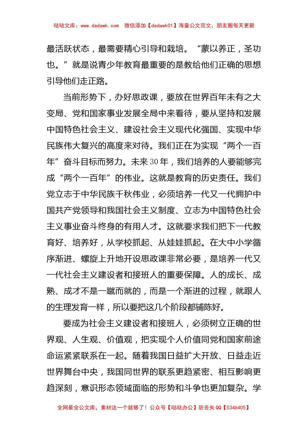 县纪委书记在中学思政课上的讲稿：坚定制度自信，为中国梦而读书_第2页