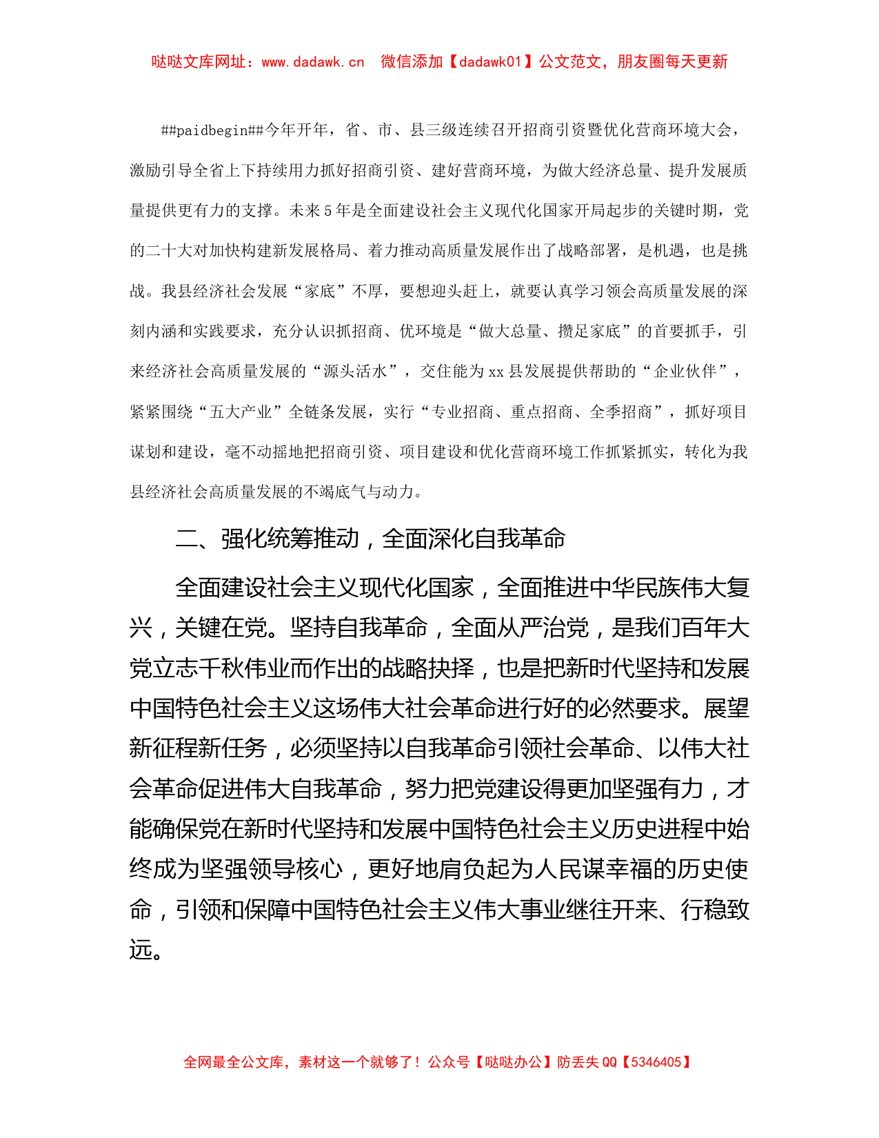 县纪委书记研讨发言材料【哒哒】_第2页