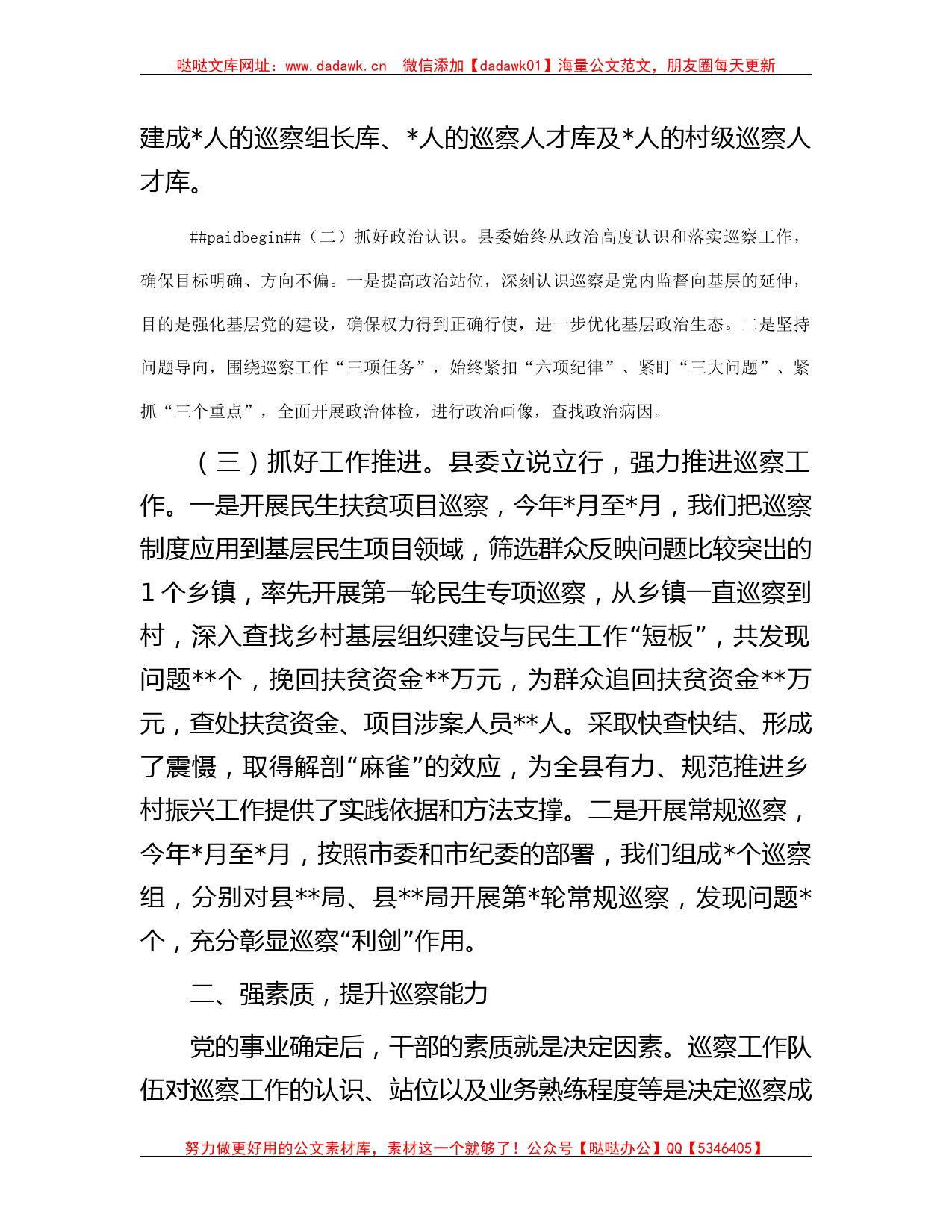 县纪委在全省巡察工作现场会的交流发言_第2页