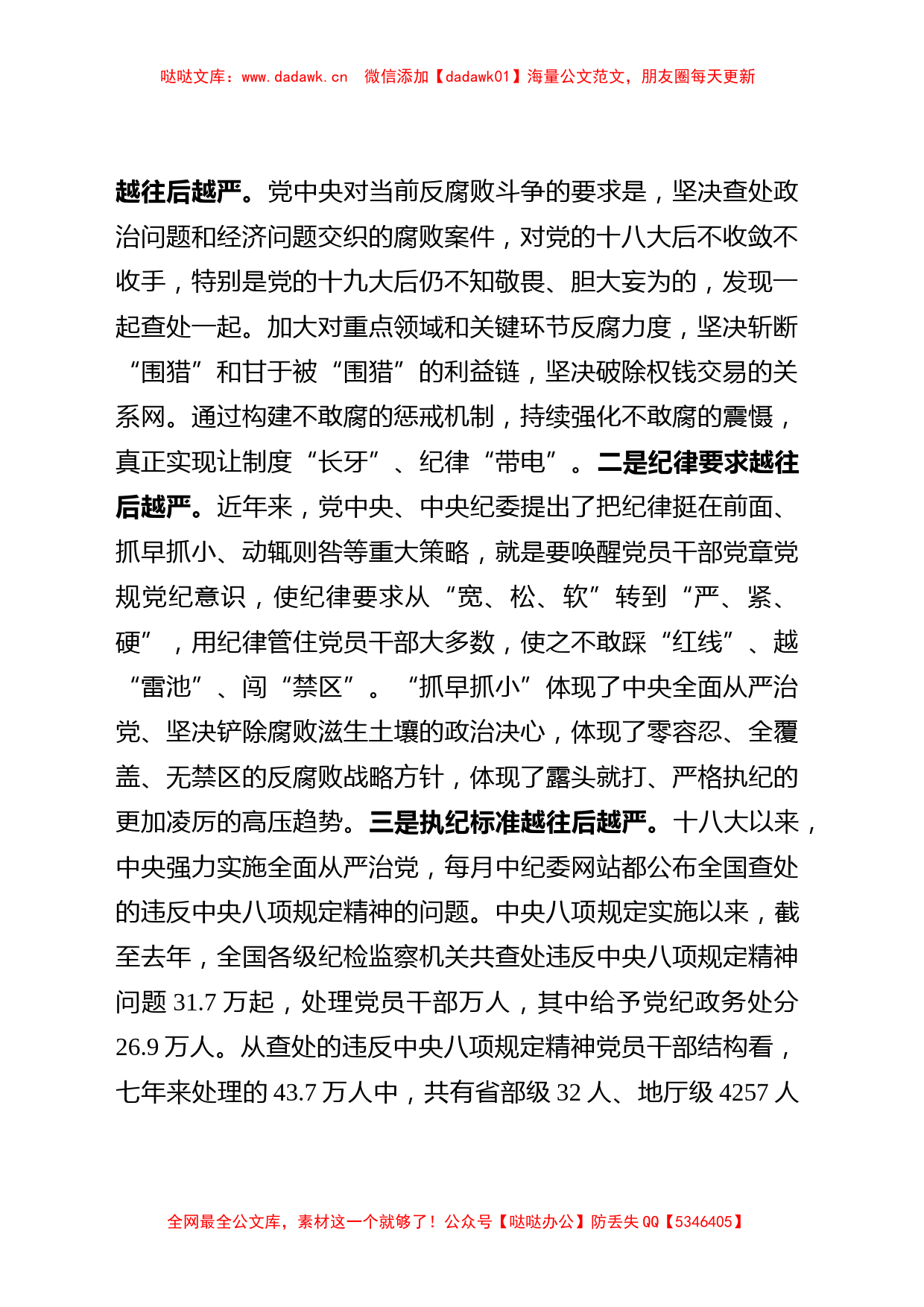 县纪委书记党风廉政建设和反腐败工作会议讲话_第2页