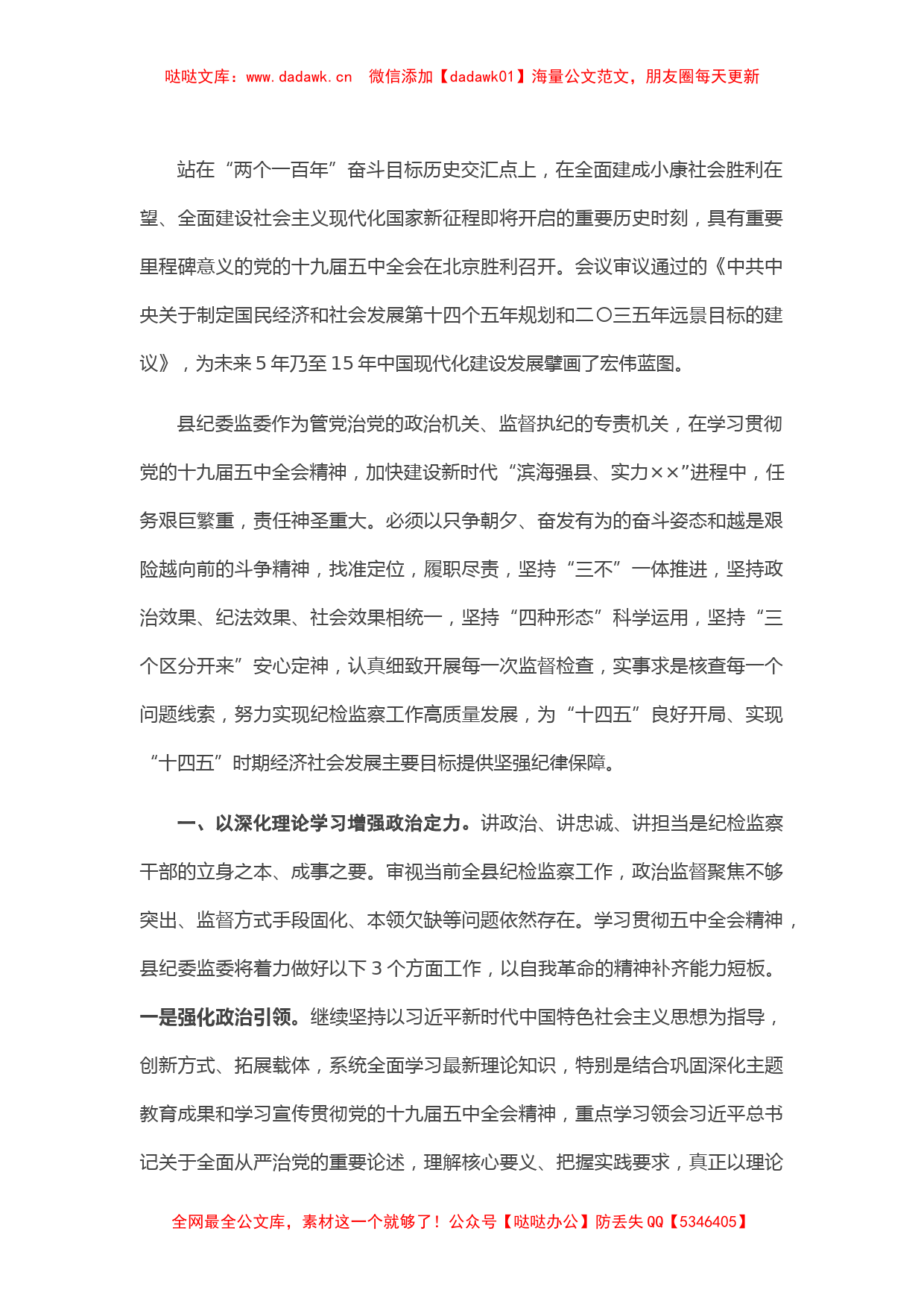 县委常委纪委书记学习十九届五中全会精神研讨发言_第1页