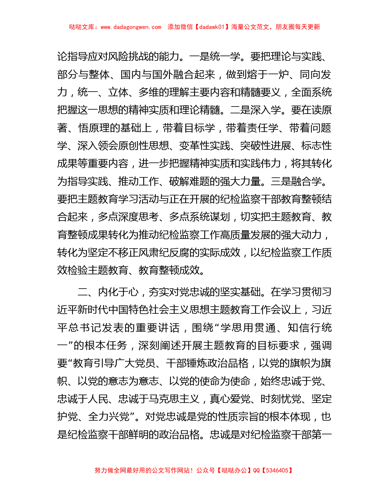 县纪委书记在主题教育学习会上的研讨发言_第2页