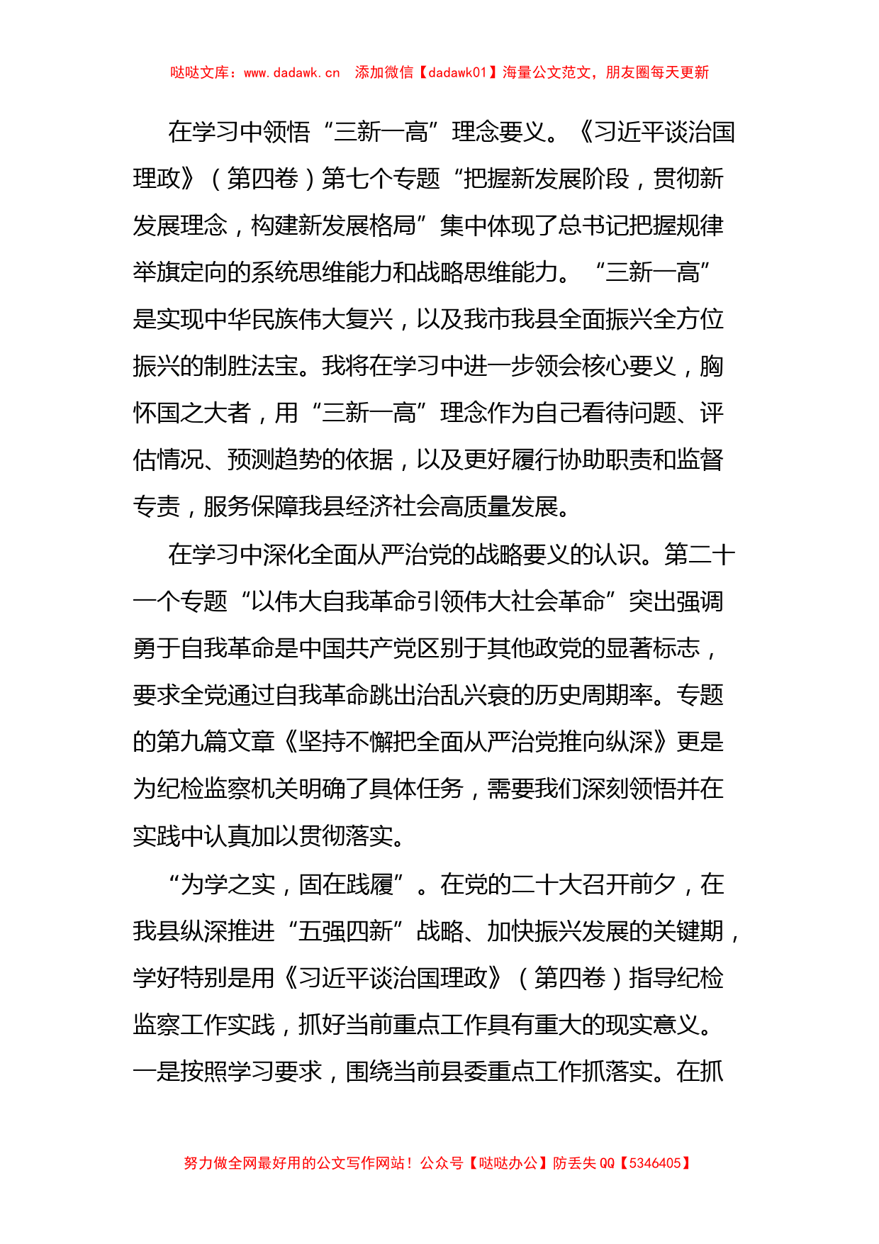 县委理论学习中心组读书班发言（纪委监委）_第2页