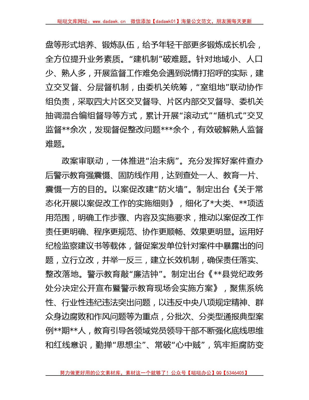 县纪委书记在全市纪检监察工作专题推进会上的汇报发言材料_第2页