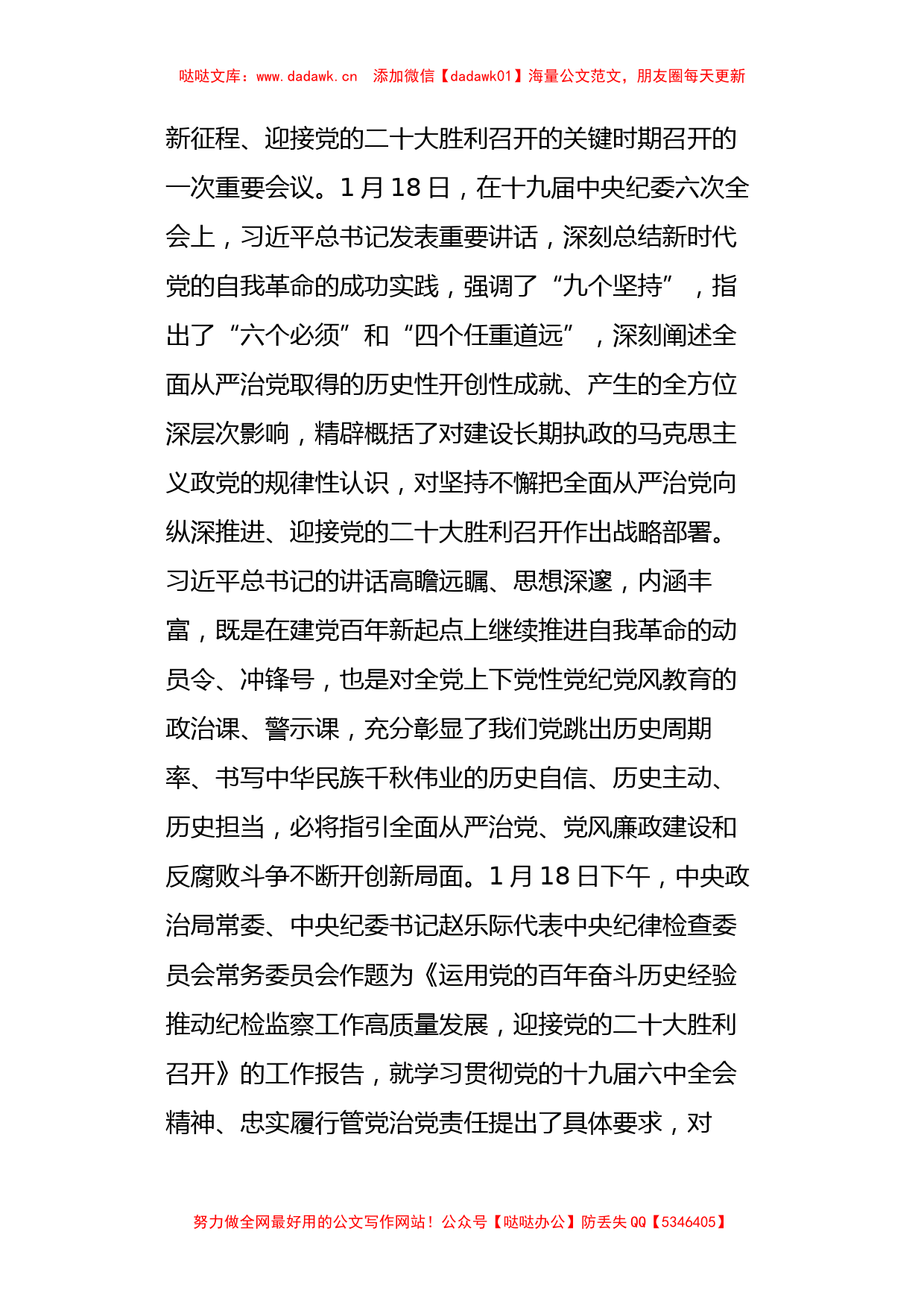 县委书记在2022年县纪委全会上的讲话_第2页