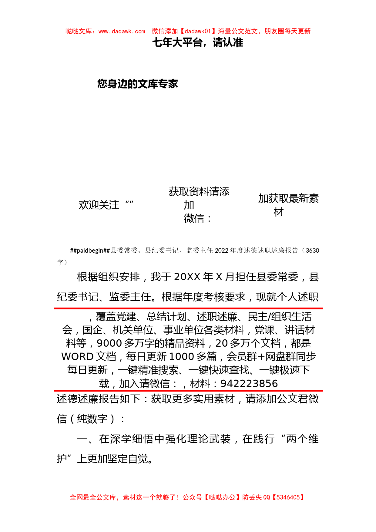 县委常委、县纪委书记、监委主任2022年度述德述职述廉报告_第1页