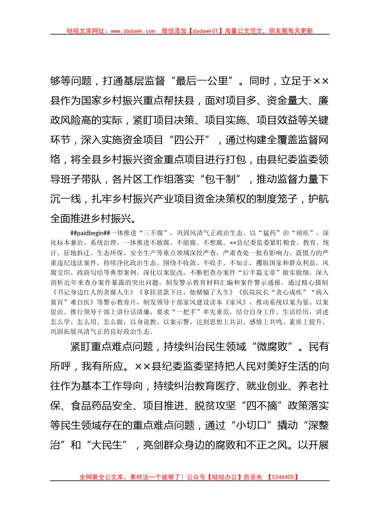 县纪委书记在全市纪检干部队伍教育整顿工作推进会上的汇报发言_第2页