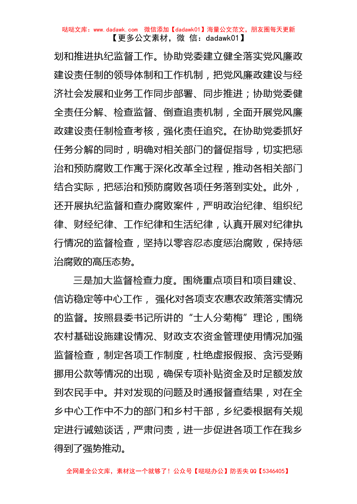 乡贯彻落实县纪委全体会议精神的工作汇报_第2页