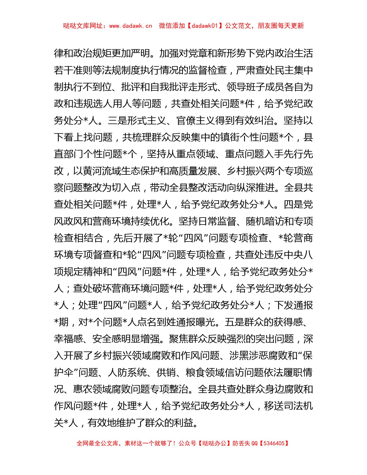 县纪委书记在深化政治监督工作推进会议上的讲话【哒哒】_第2页