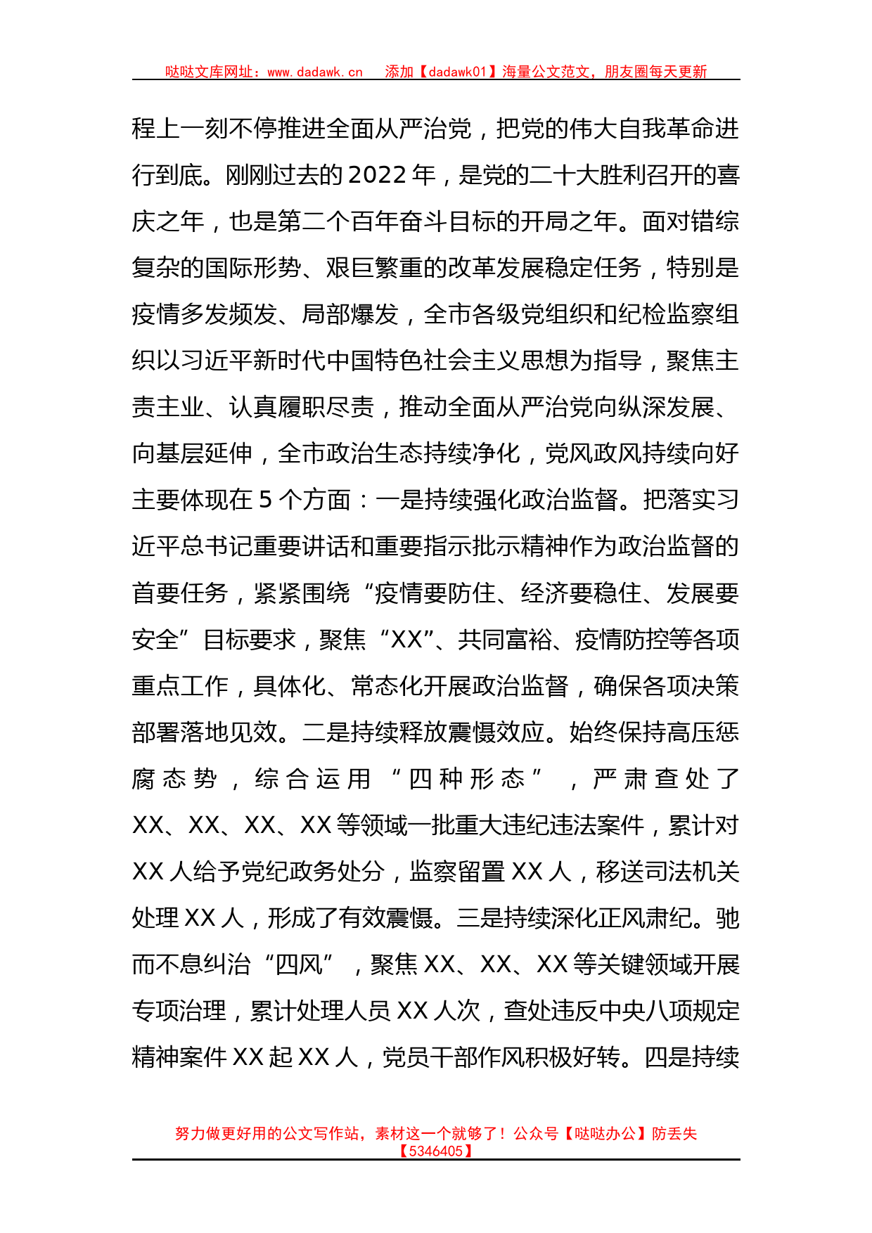 县委书记在2023年全县纪委全会上的讲话(1)_第2页