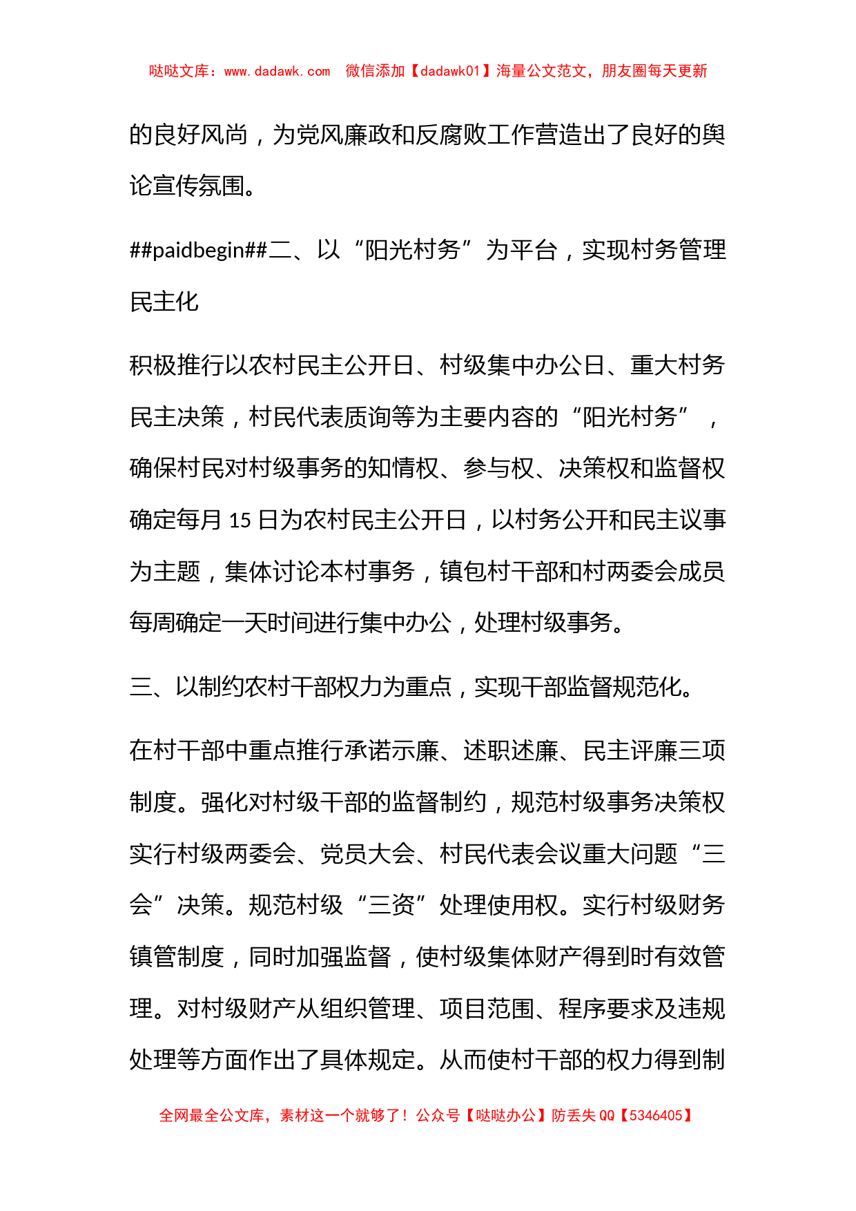 乡镇纪委XXXX年党风廉政建设工作总结_第2页