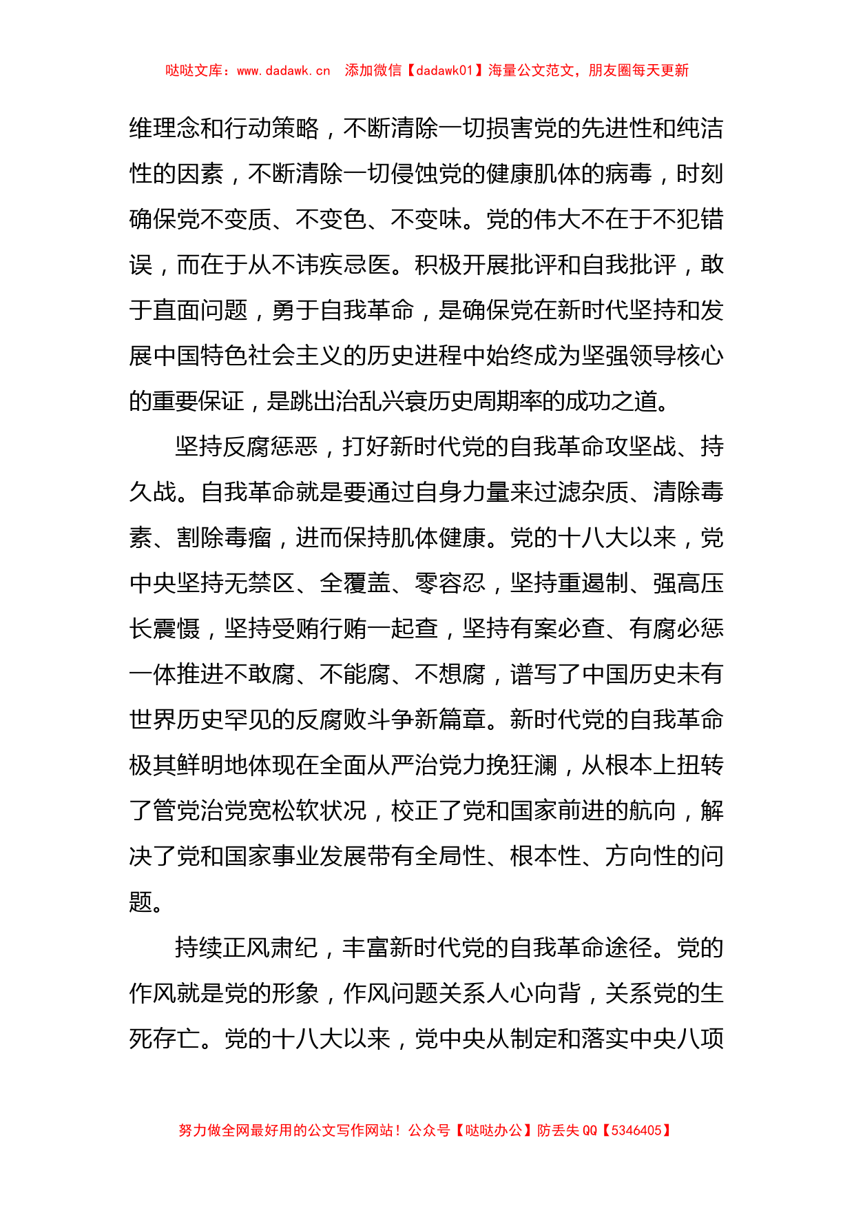 学习贯彻在十九届中央纪委六次全会上重要讲话座谈发言_第2页