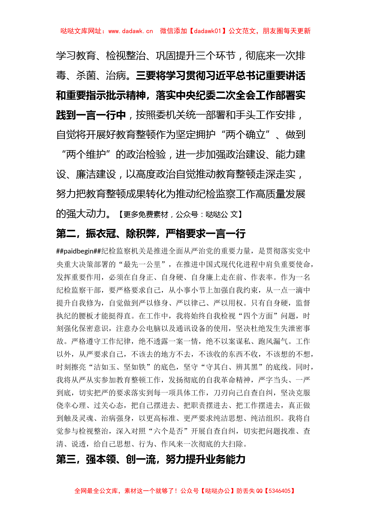 学习纪检监察干部队伍教育整顿动员部署会议精神的研讨发言【哒哒】_第2页