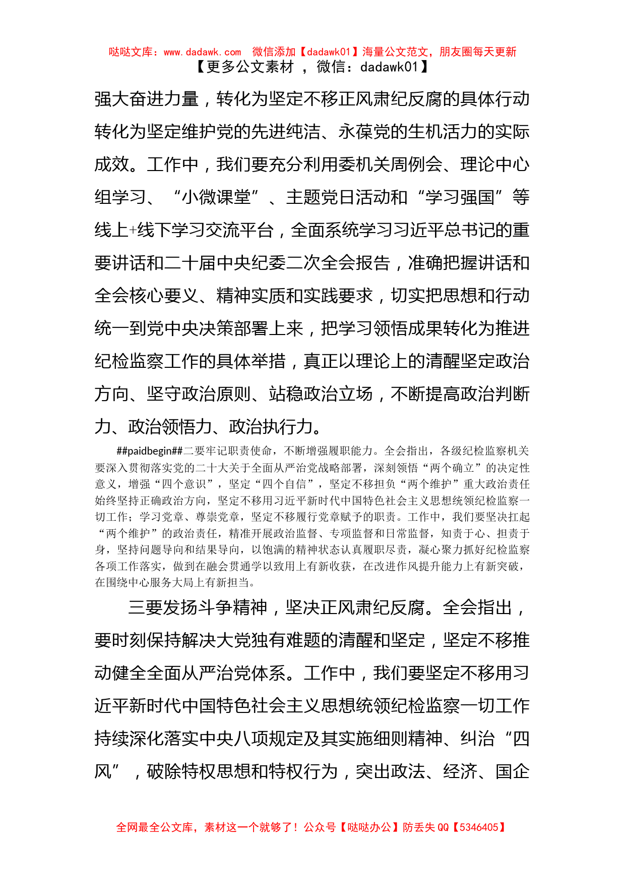 学习二十届中央纪委二次全会精神交流发言材料_第2页