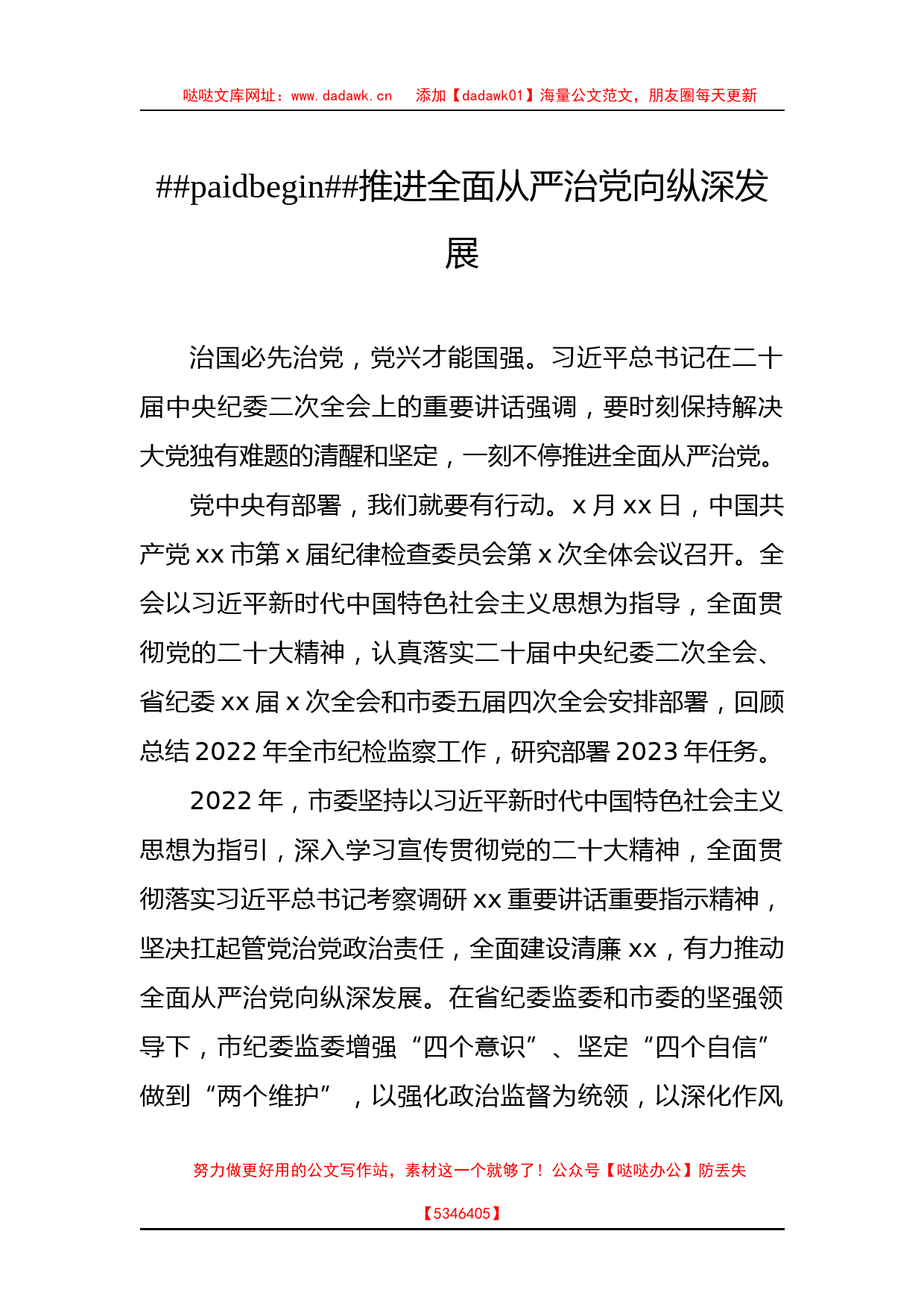 学习纪委全会精神心得体会汇编_第2页