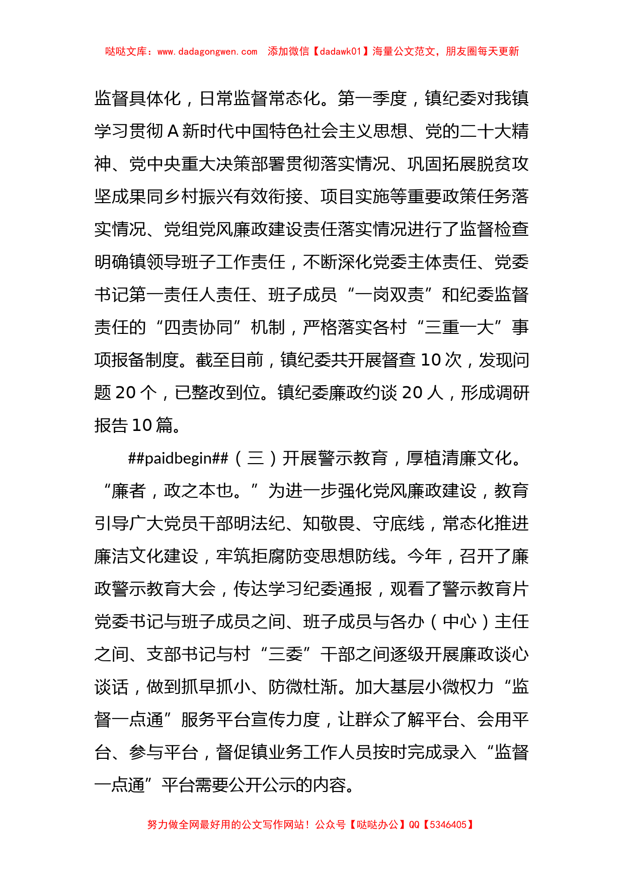 乡镇落实党委主体责任和纪委监督责任情况总结汇报_第2页