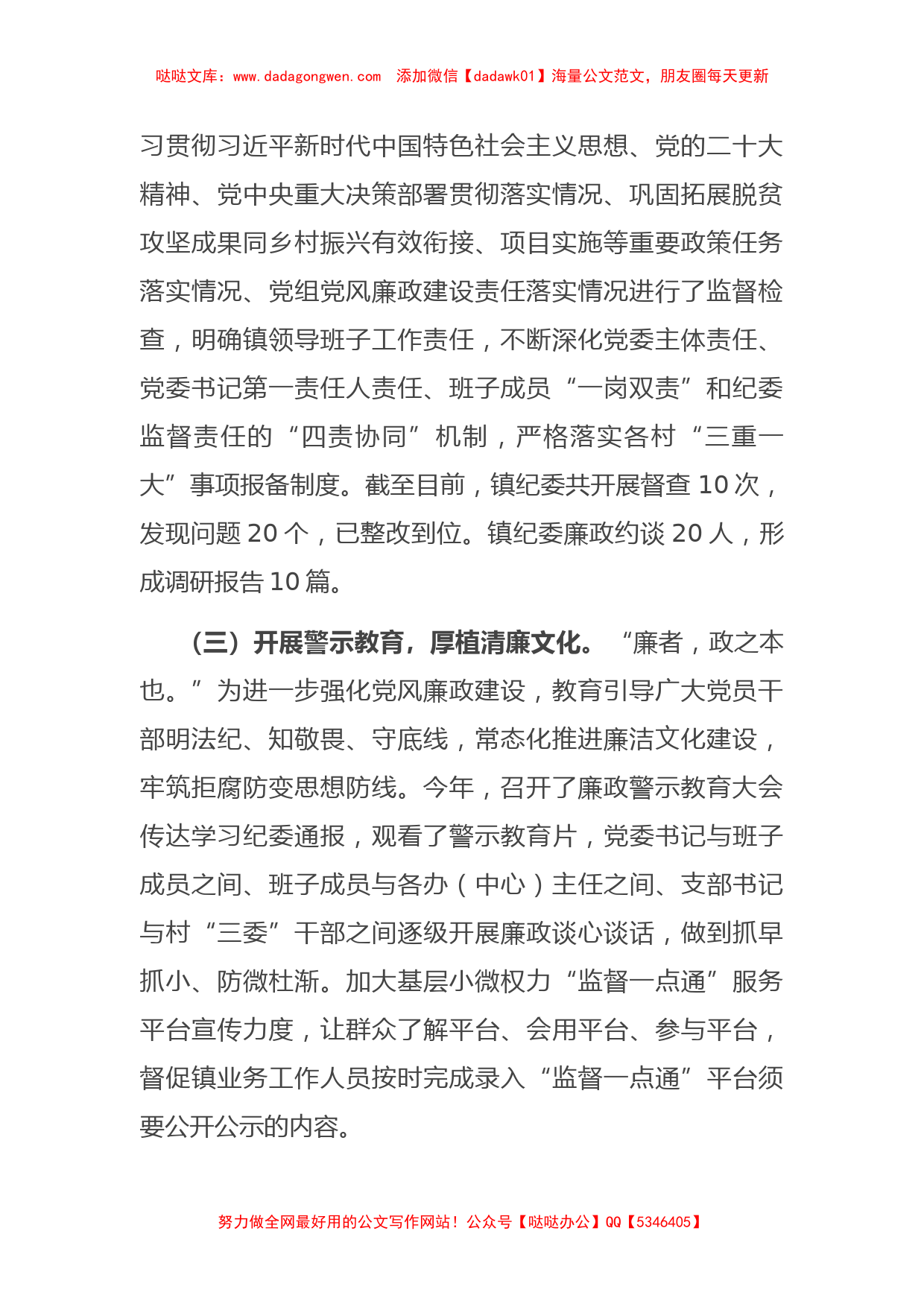 乡镇落实党委主体责任和纪委监督责任情况汇报_第2页