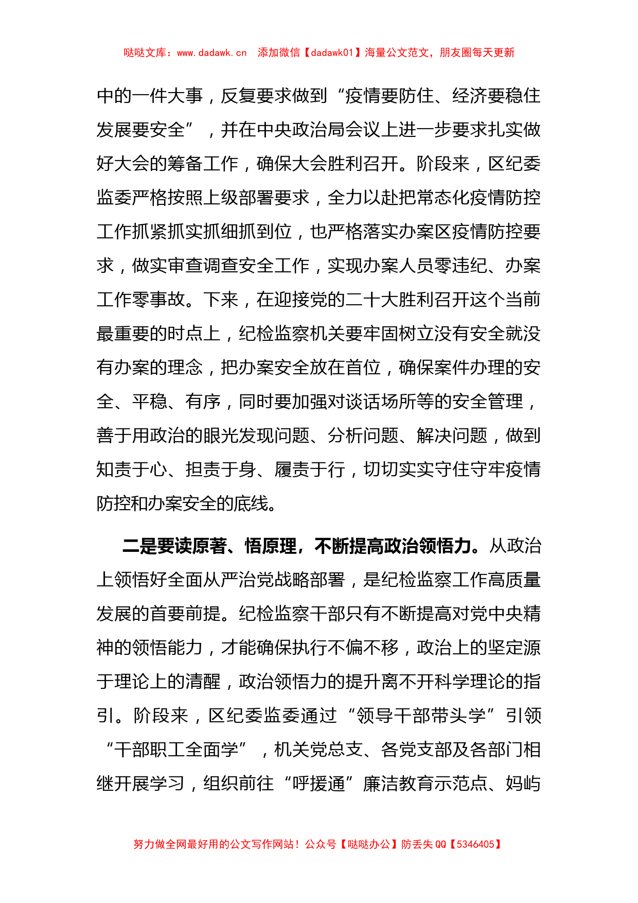 学习著作交流发言：锤炼政治三力 推动纪检监察工作高质量发展_第2页