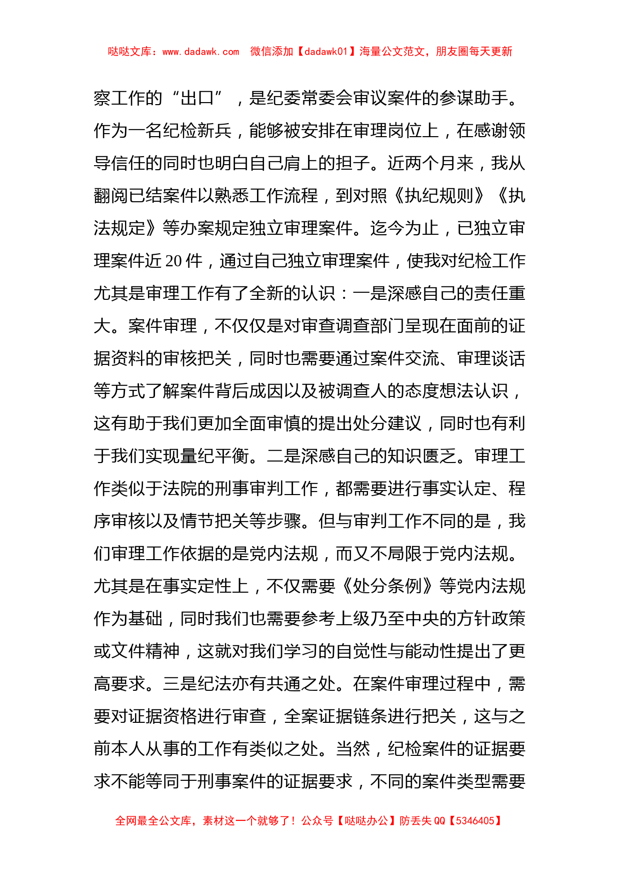 新入职纪检干部工作学习情况汇报_第2页