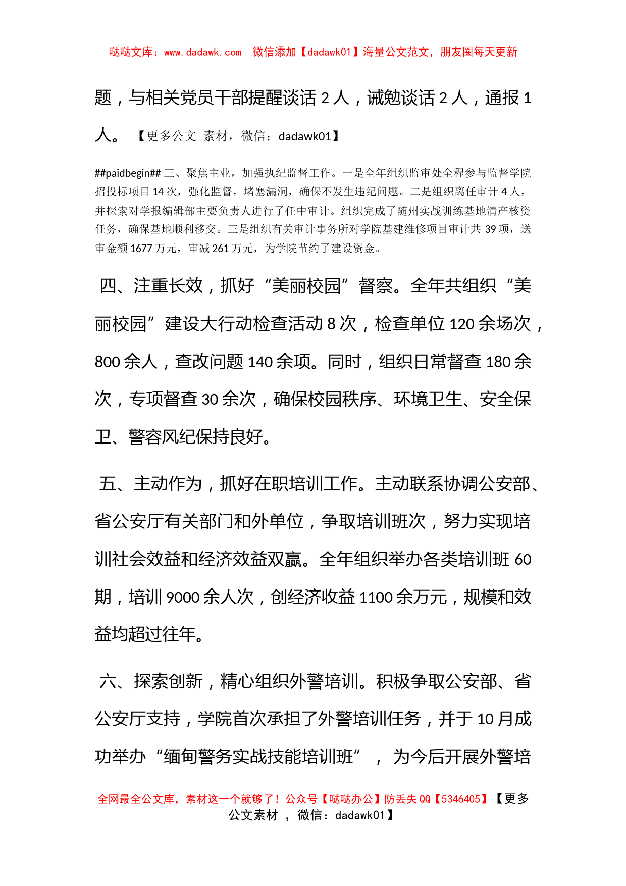 学院纪委书记年度个人工作述职报告_第2页