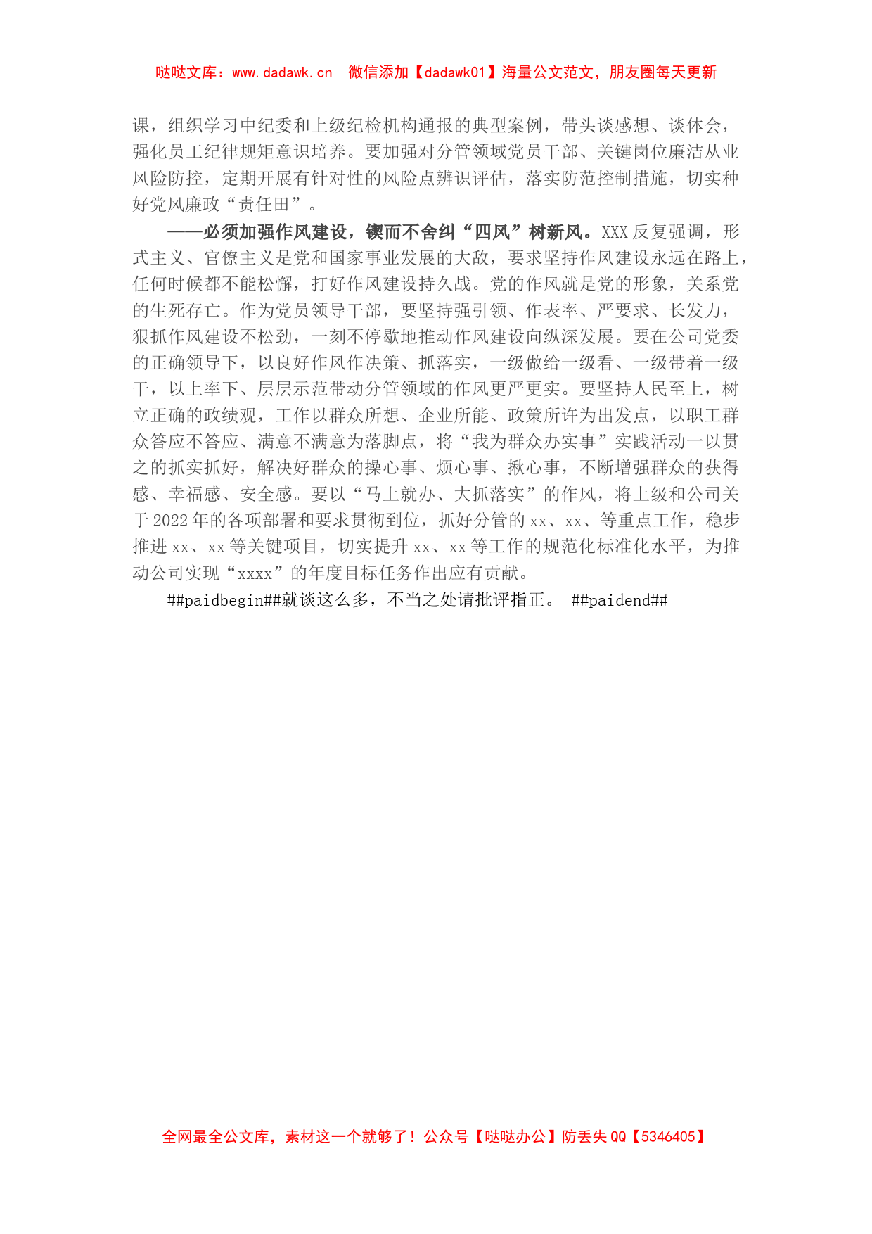 学习纪委六次全会精神感悟收获研讨发言_第2页