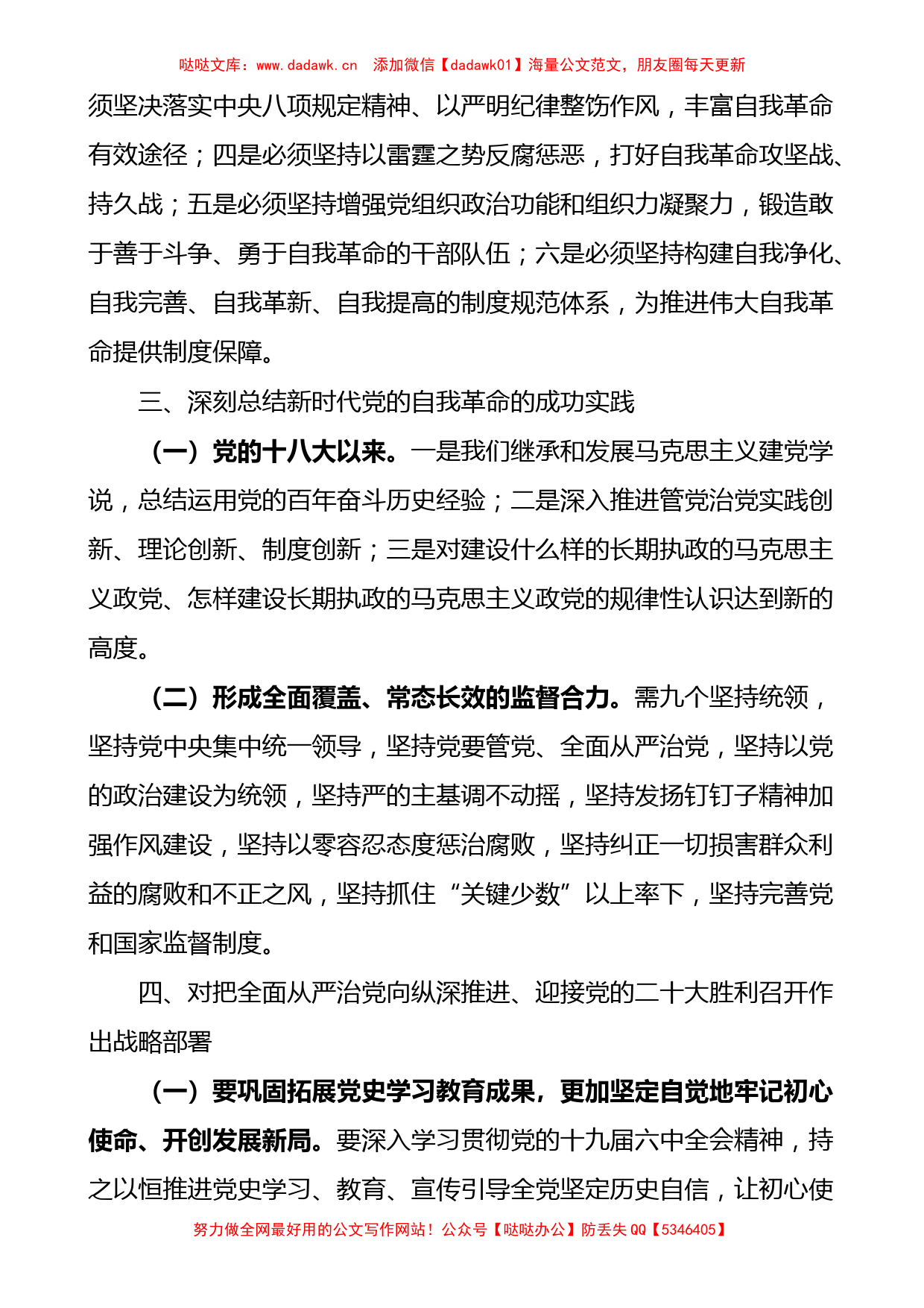 学习十九届中央纪委六次全会精神传达提纲2篇_第2页