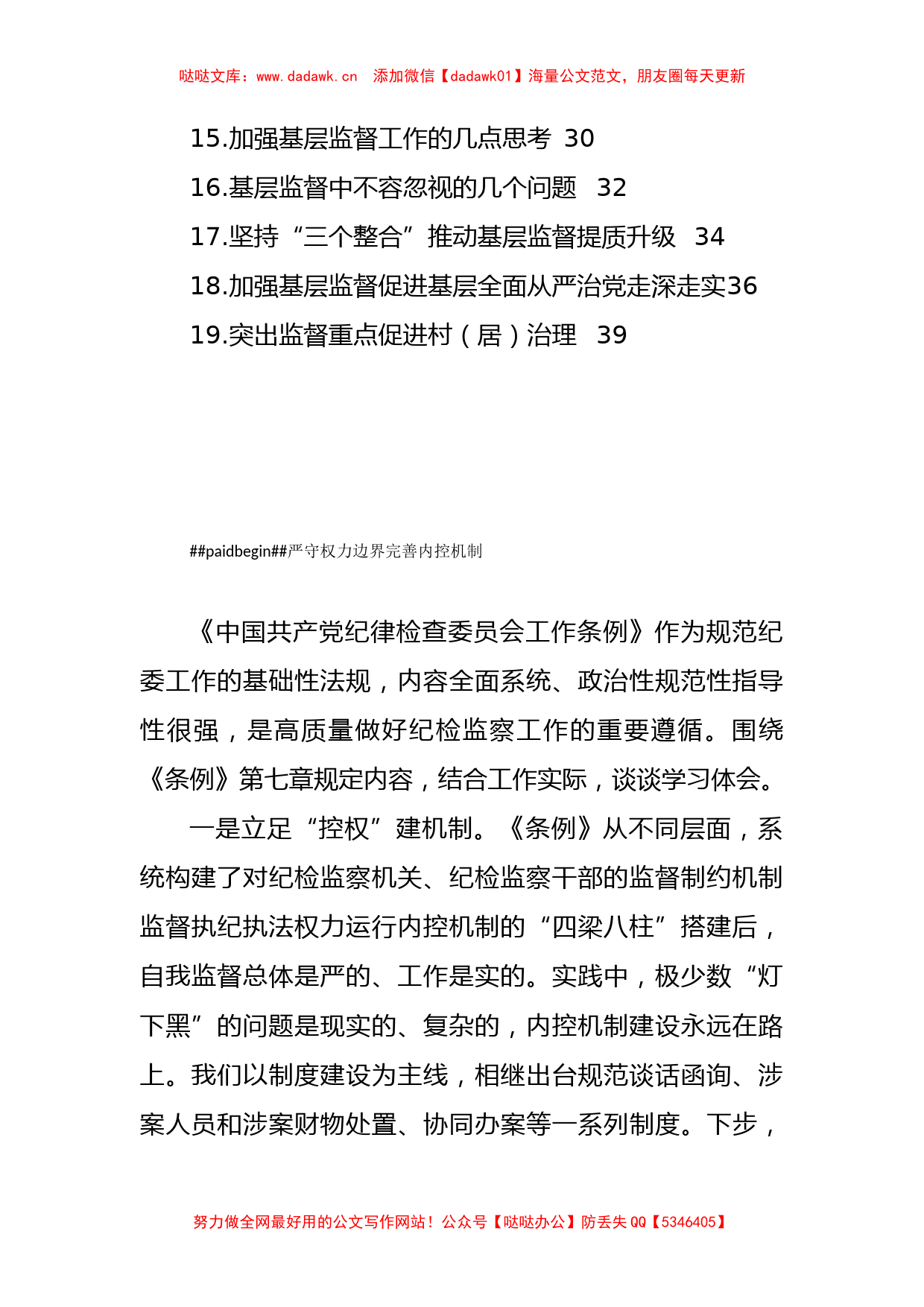 学习贯彻《纪委工作条例》心得体会、研讨发言汇编（19篇）_第2页