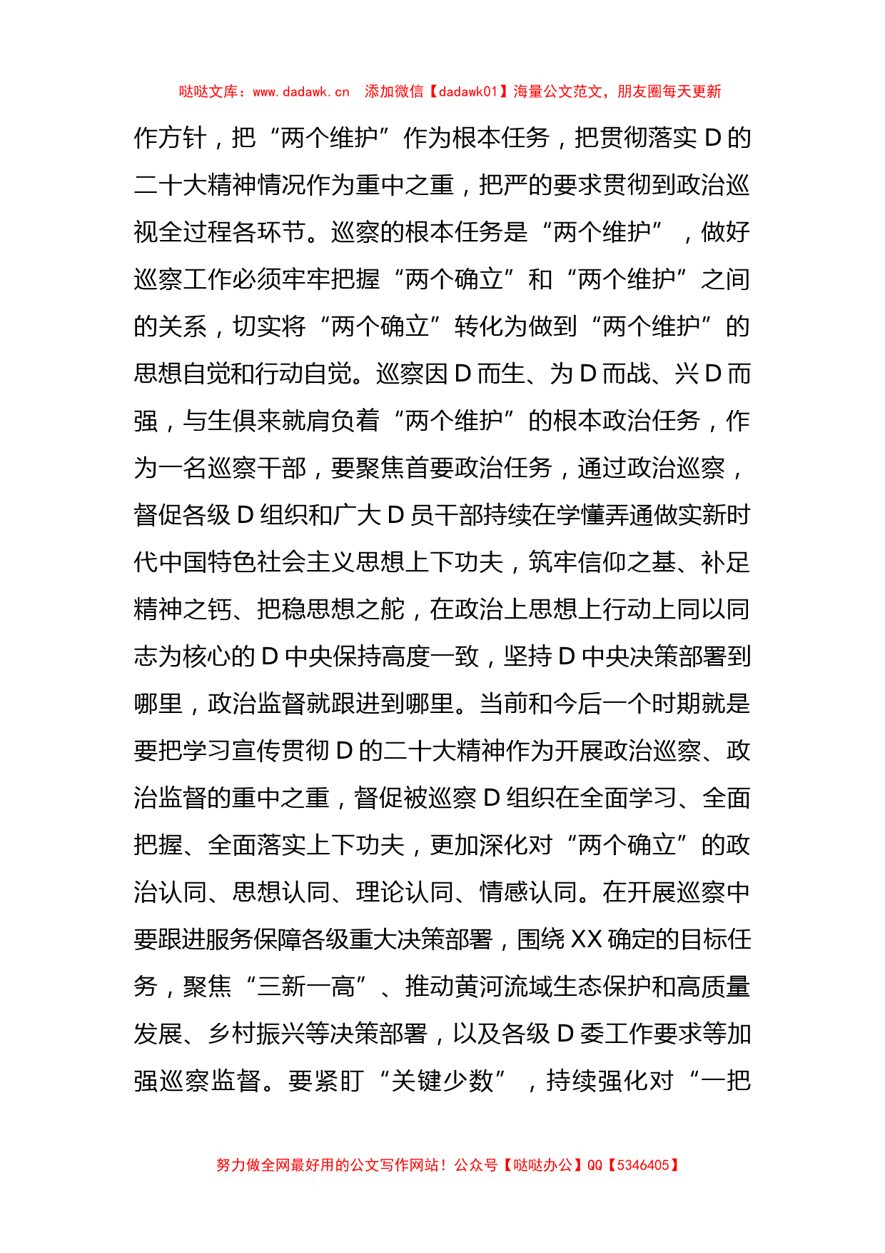 巡察干部在纪检监察干部队伍教育整顿研讨交流会上的发言_第2页