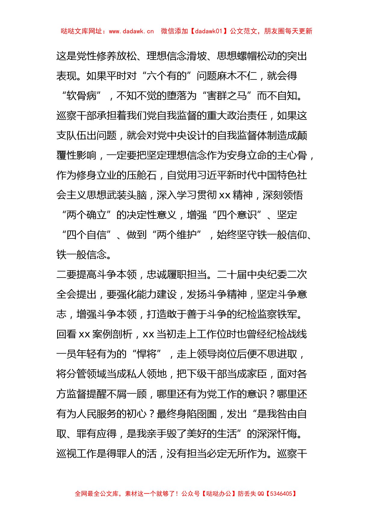 巡察干部关于纪检监察干部队伍教育整顿研讨发言材料【哒哒】_第2页