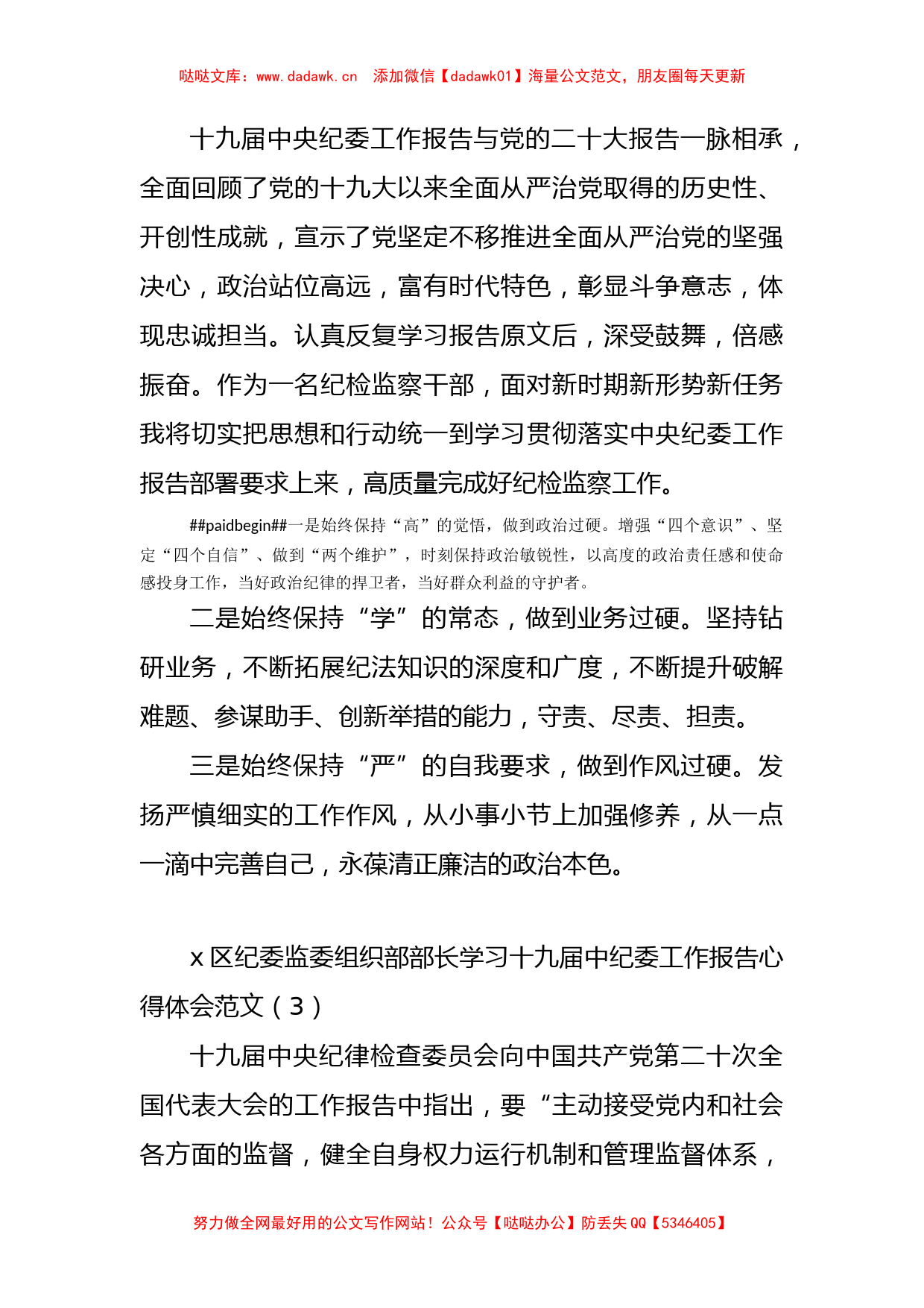 学习十九届中纪委工作报告心得体会范文6篇_第2页