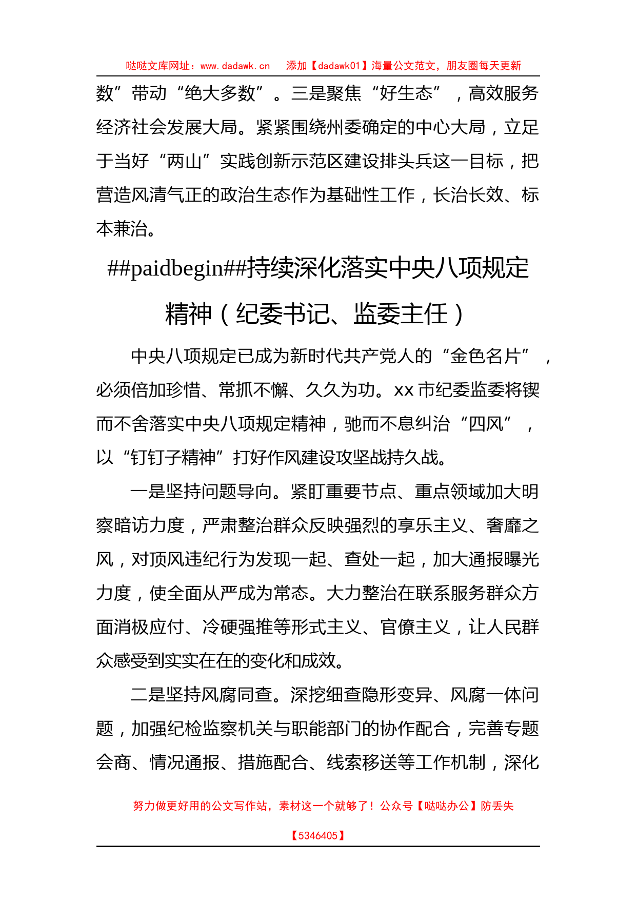 学习纪委二次全会会议精神研讨发言11篇（简练版）_第2页