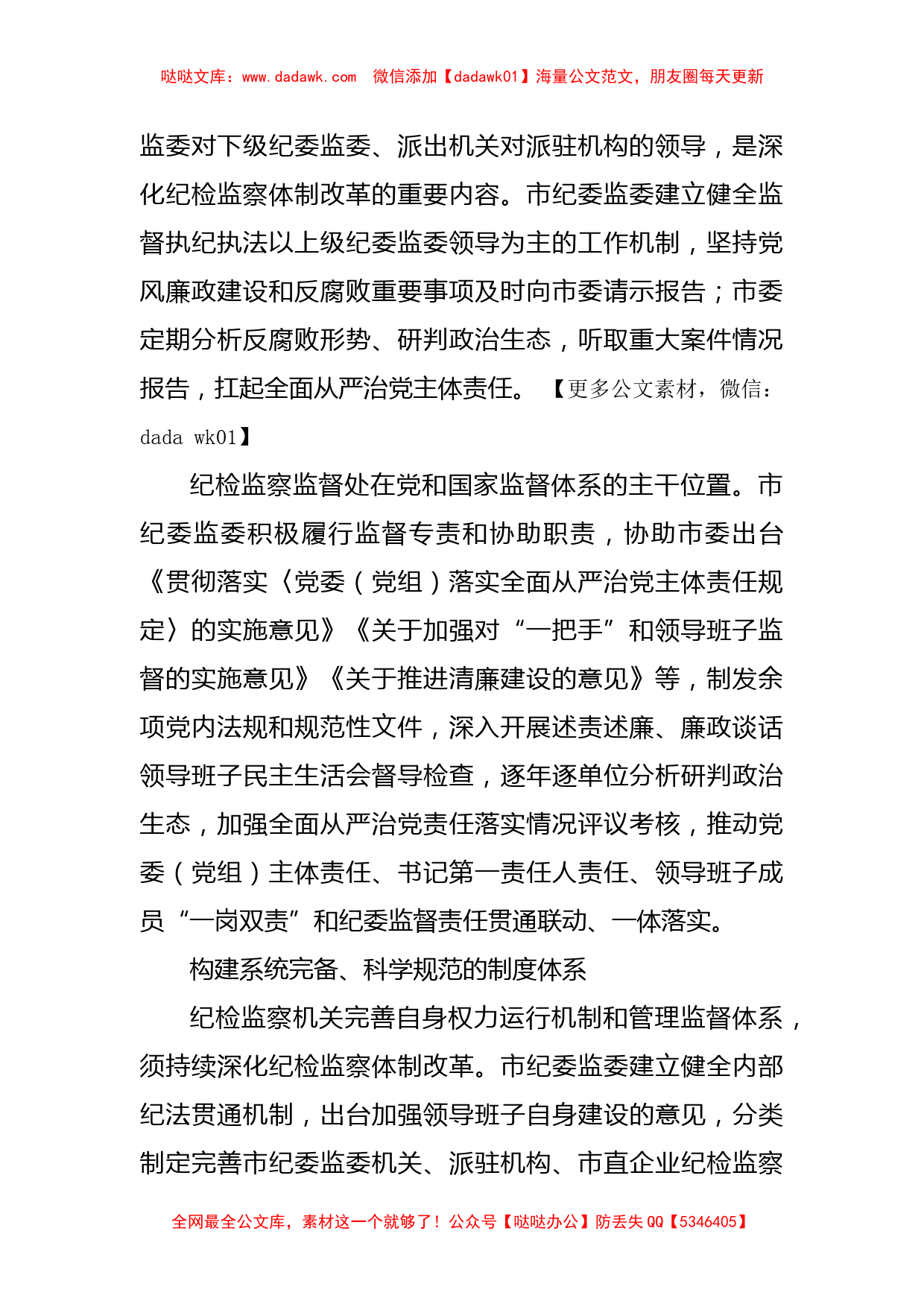 研讨发言：为推动纪检监察工作高质量发展注入动力_第2页