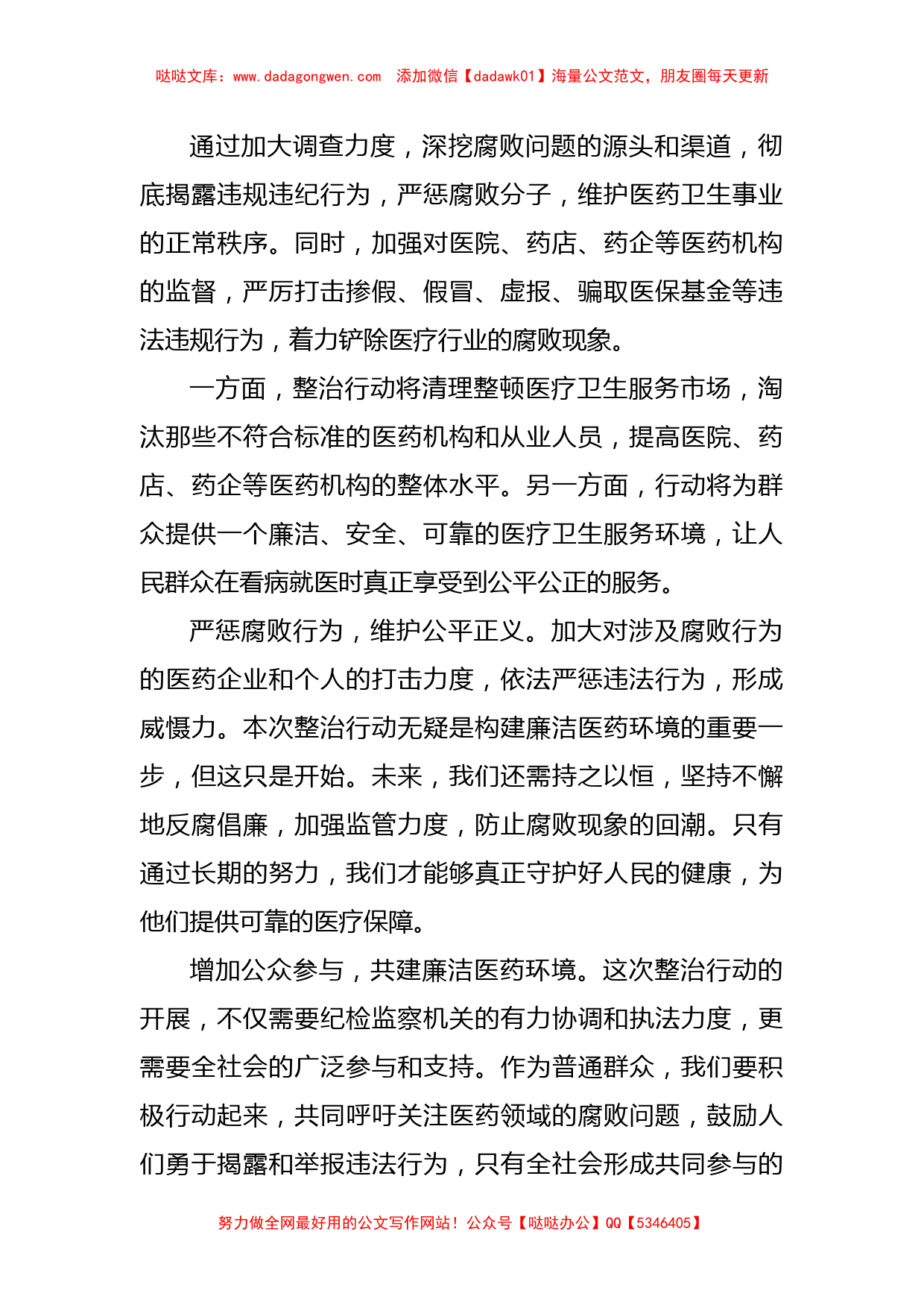 有关纪检监察机关医药领域反腐整治 研讨发言_第2页