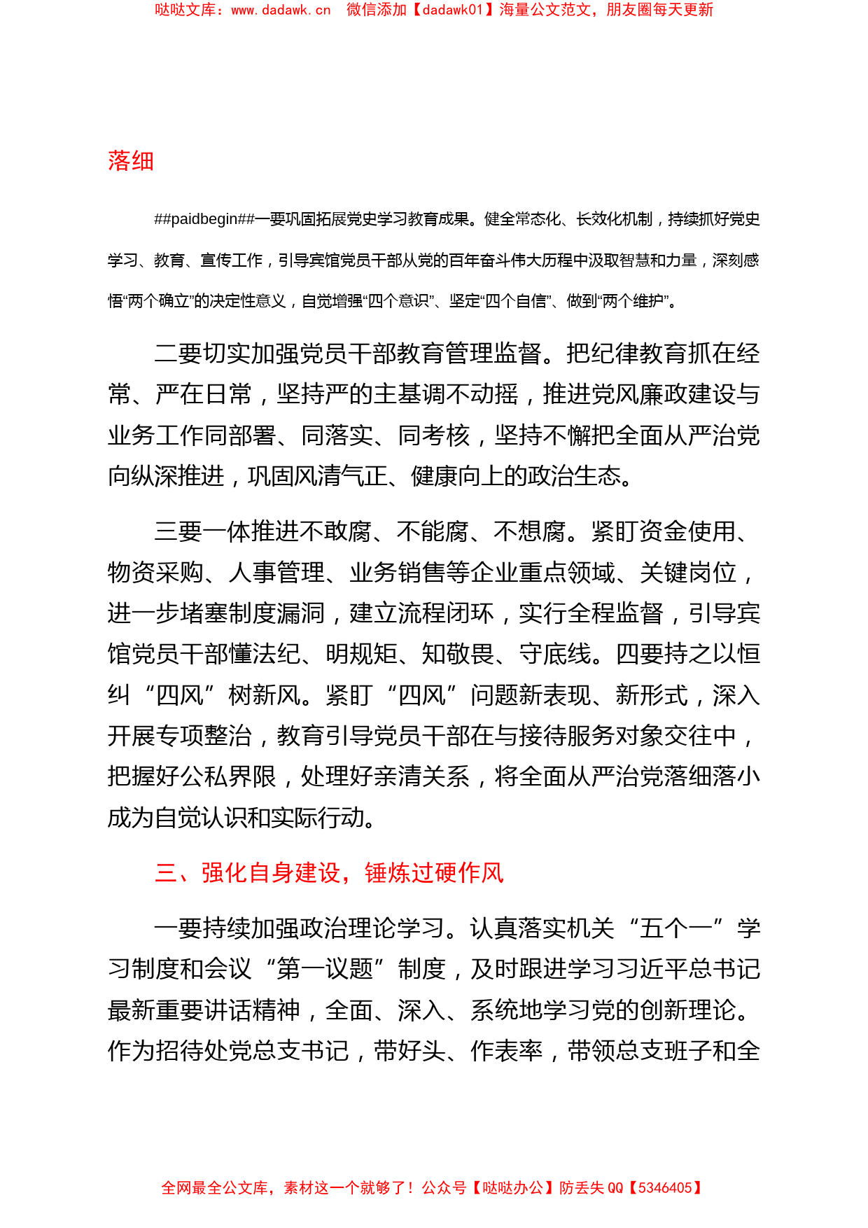 学习中纪委六次全会和省纪委全会心得体会_第2页