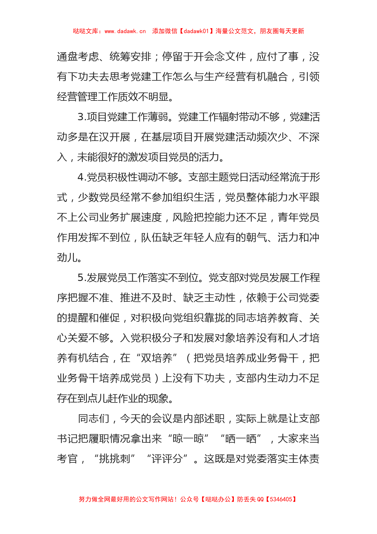 在公司党建纪检工作会上的讲话_第2页