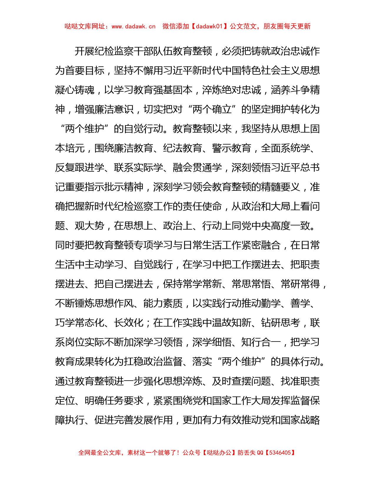 在纪检监察干部队伍教育整顿交流研讨会上的发言2800字【哒哒】_第2页