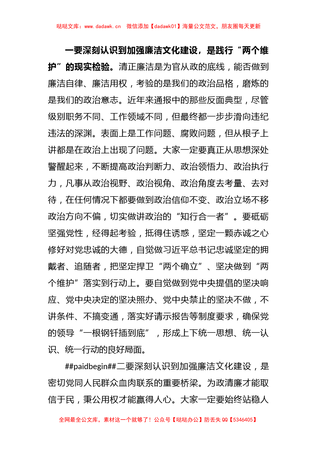 在纪检监察干部队伍教育整顿动员部署会上的讲话稿_第2页